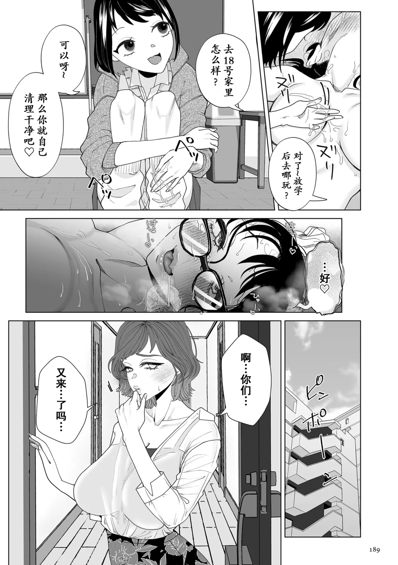 母親堕とし特別編塩田あこの日常 page 7 full