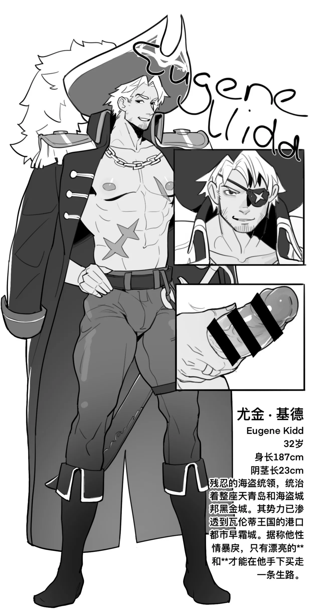 海盗船长的特别藏品 page 4 full