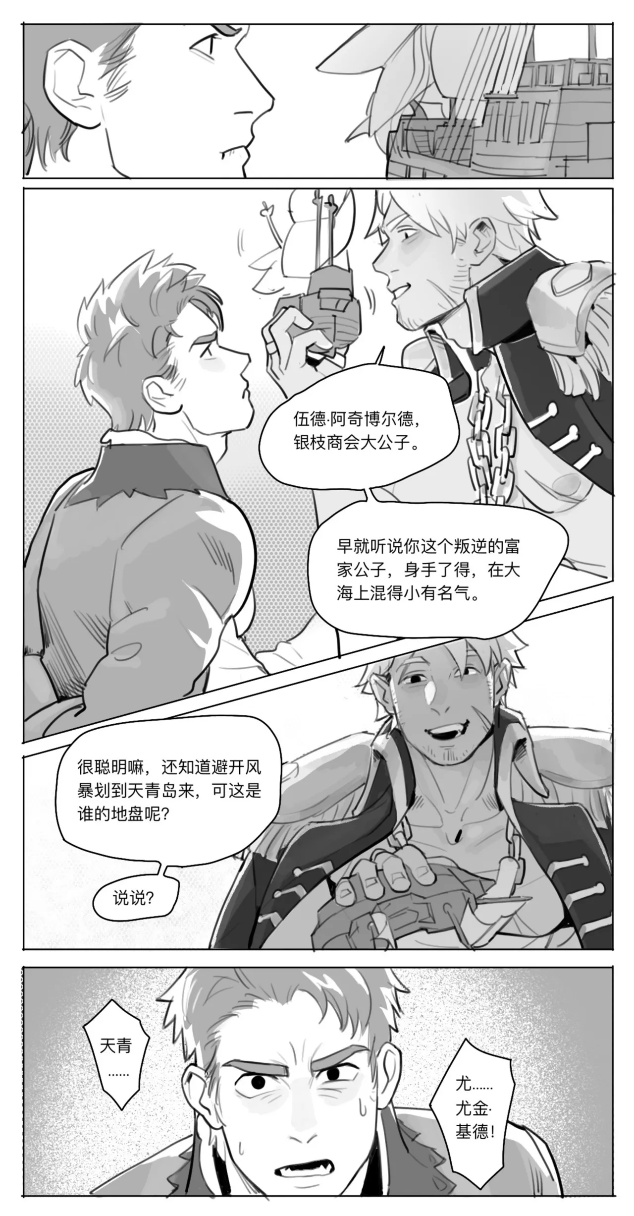海盗船长的特别藏品 page 6 full