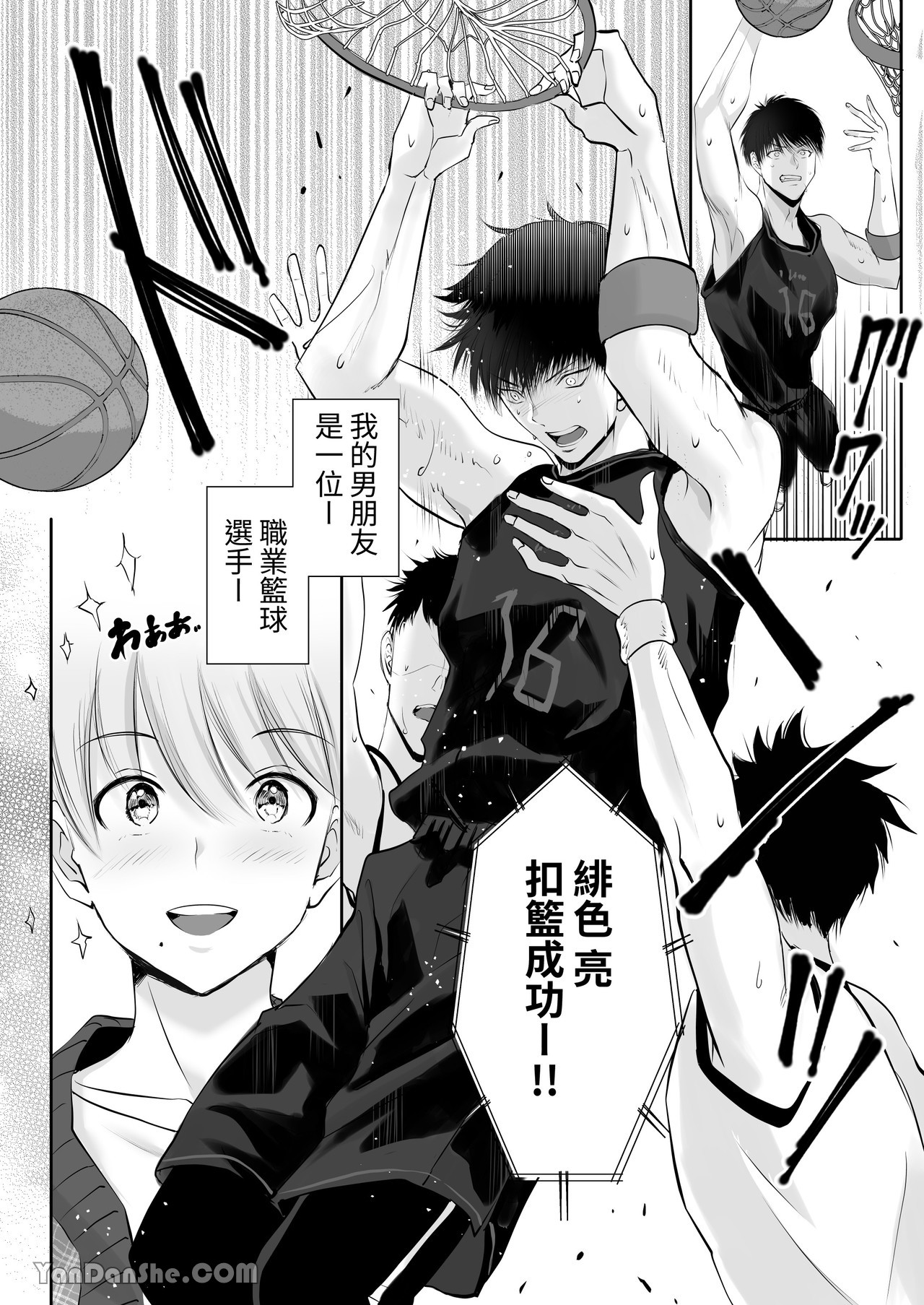 我對於身高差距40公分 各方面都很大的籃球選手感到深深著迷 page 4 full