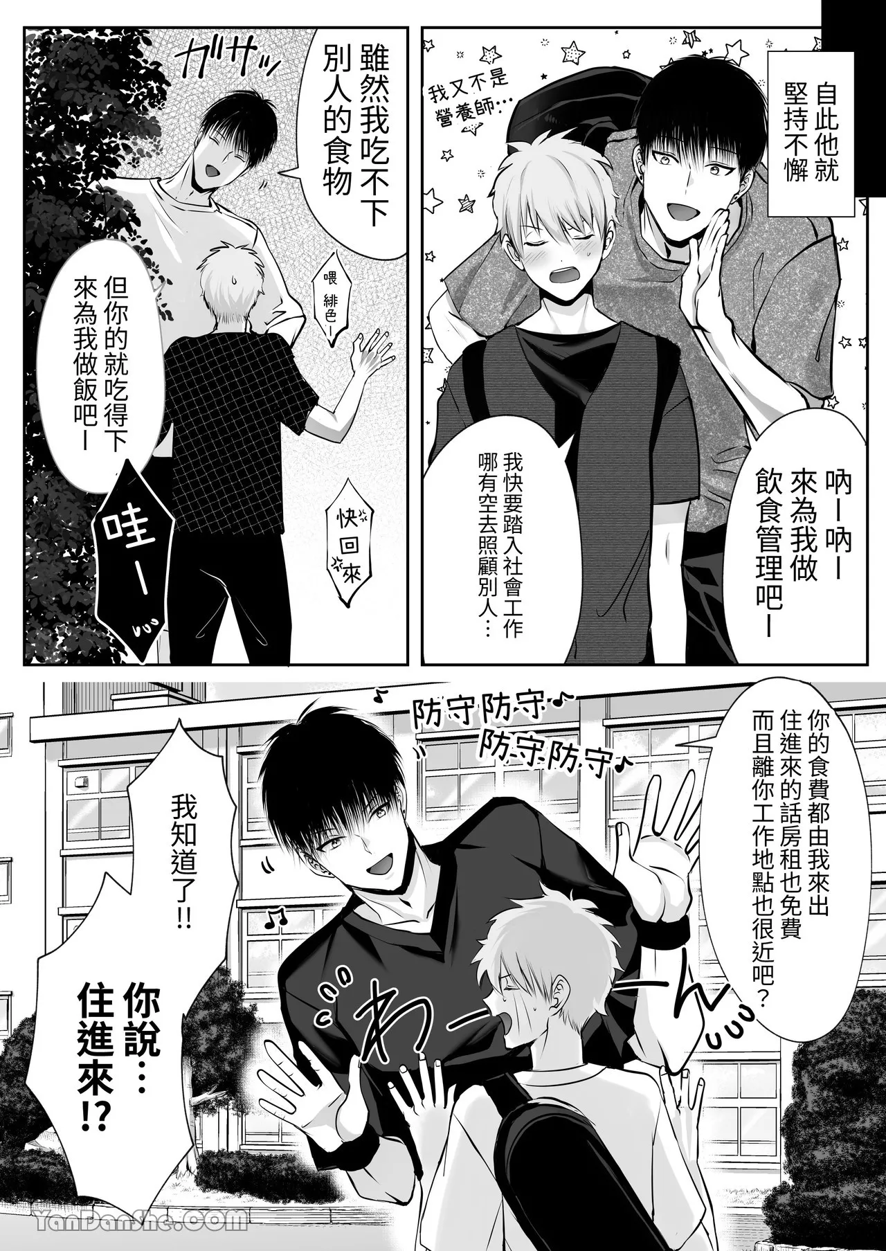 我對於身高差距40公分 各方面都很大的籃球選手感到深深著迷 page 7 full