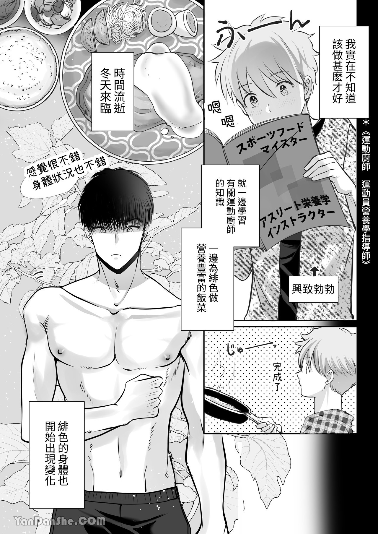 我對於身高差距40公分 各方面都很大的籃球選手感到深深著迷 page 9 full