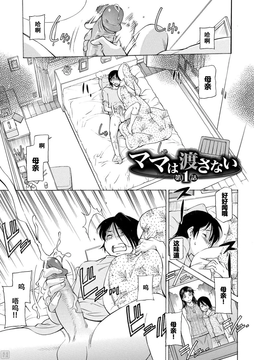 Mama wa Boku no Mono page 4 full