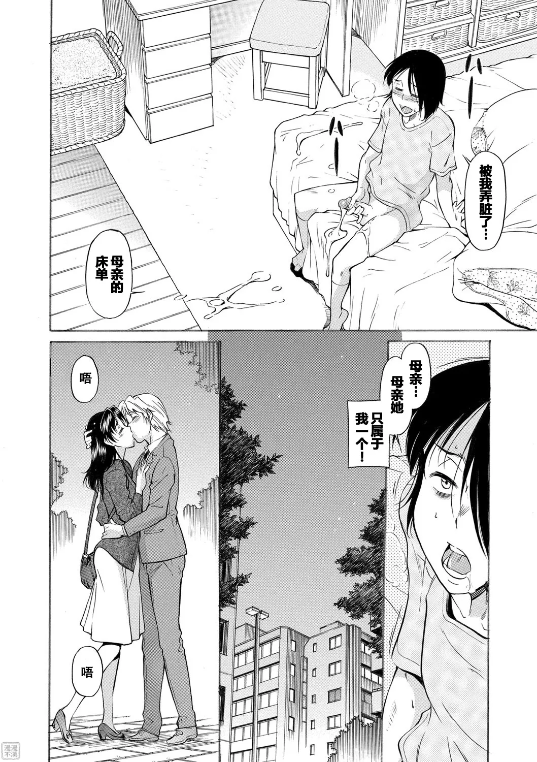 Mama wa Boku no Mono page 5 full