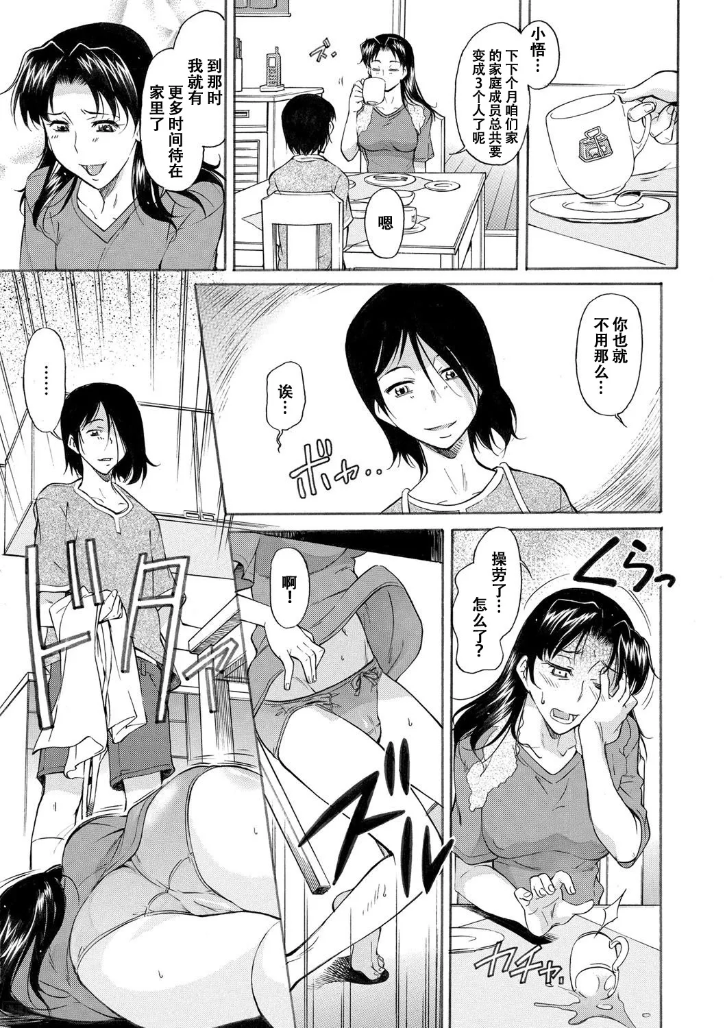 Mama wa Boku no Mono page 8 full