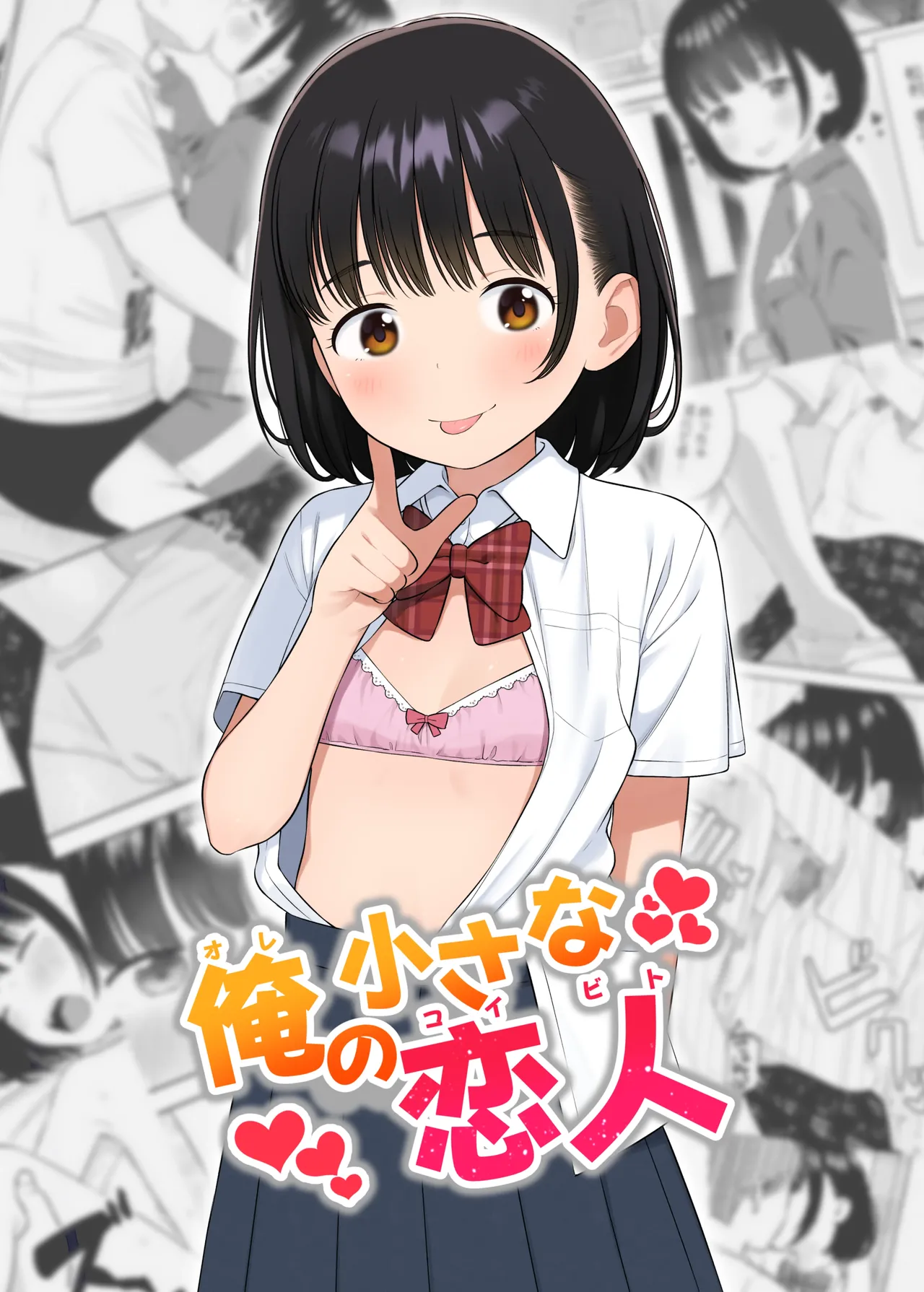 Ore no Chiisana Koibito page 1 full