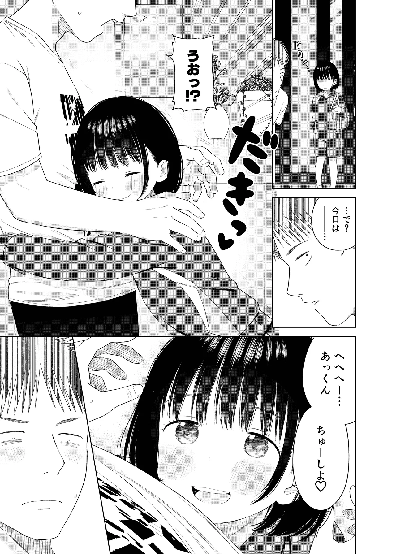 Ore no Chiisana Koibito page 4 full