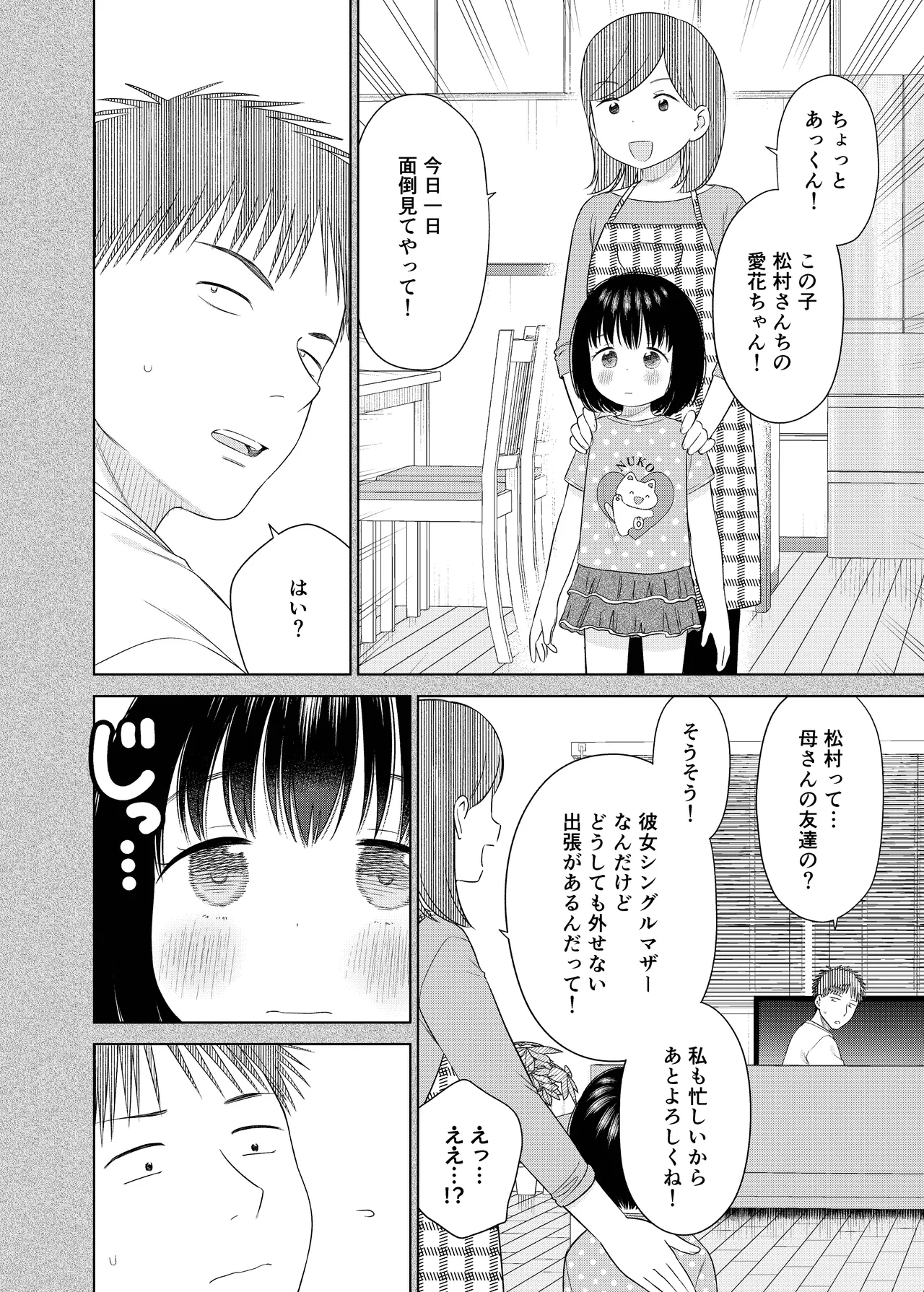 Ore no Chiisana Koibito page 7 full