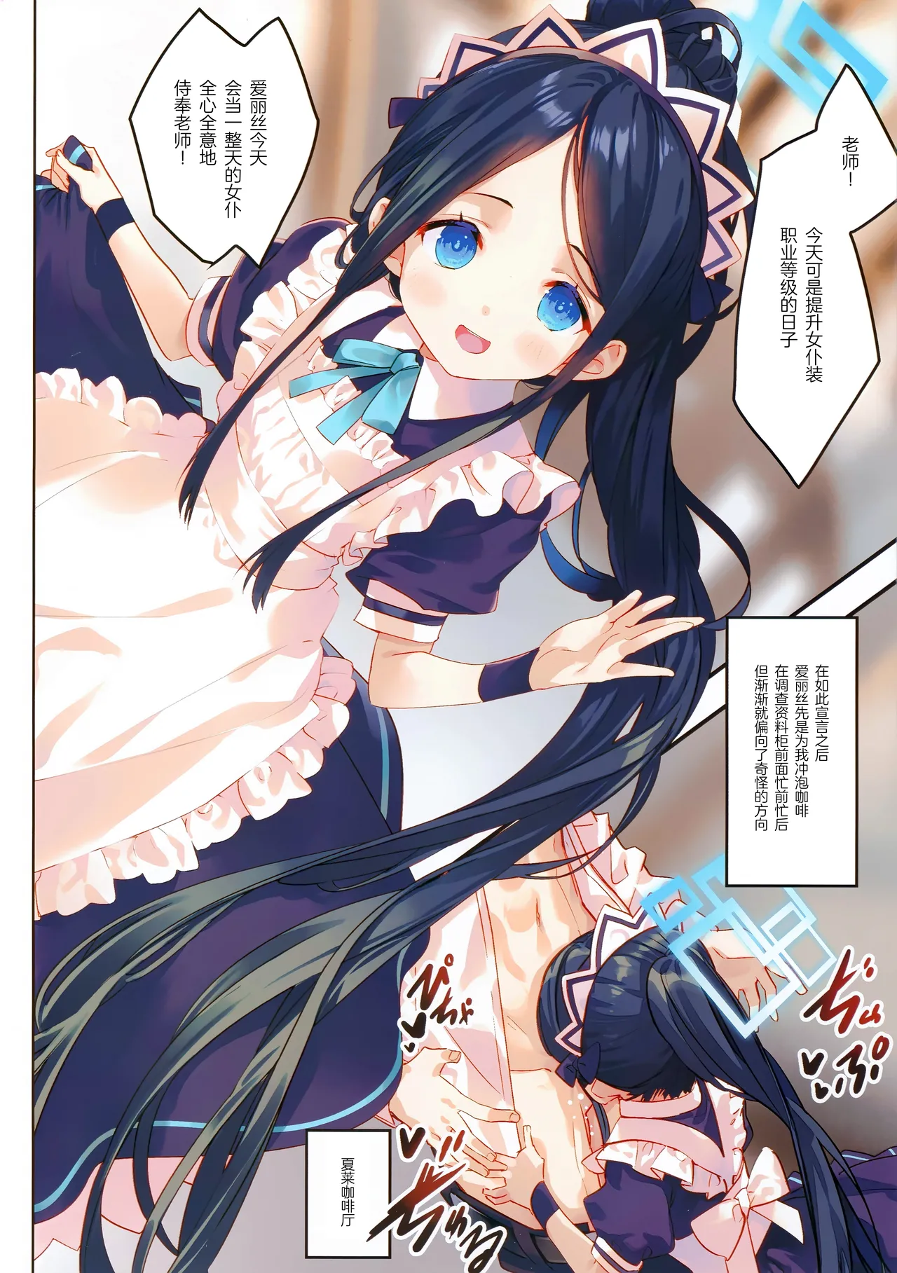 Sensei wa Maid no Alice mo Kouryaku shimasu ka? | 老师要把女仆爱丽丝给攻略下来吗? page 4 full