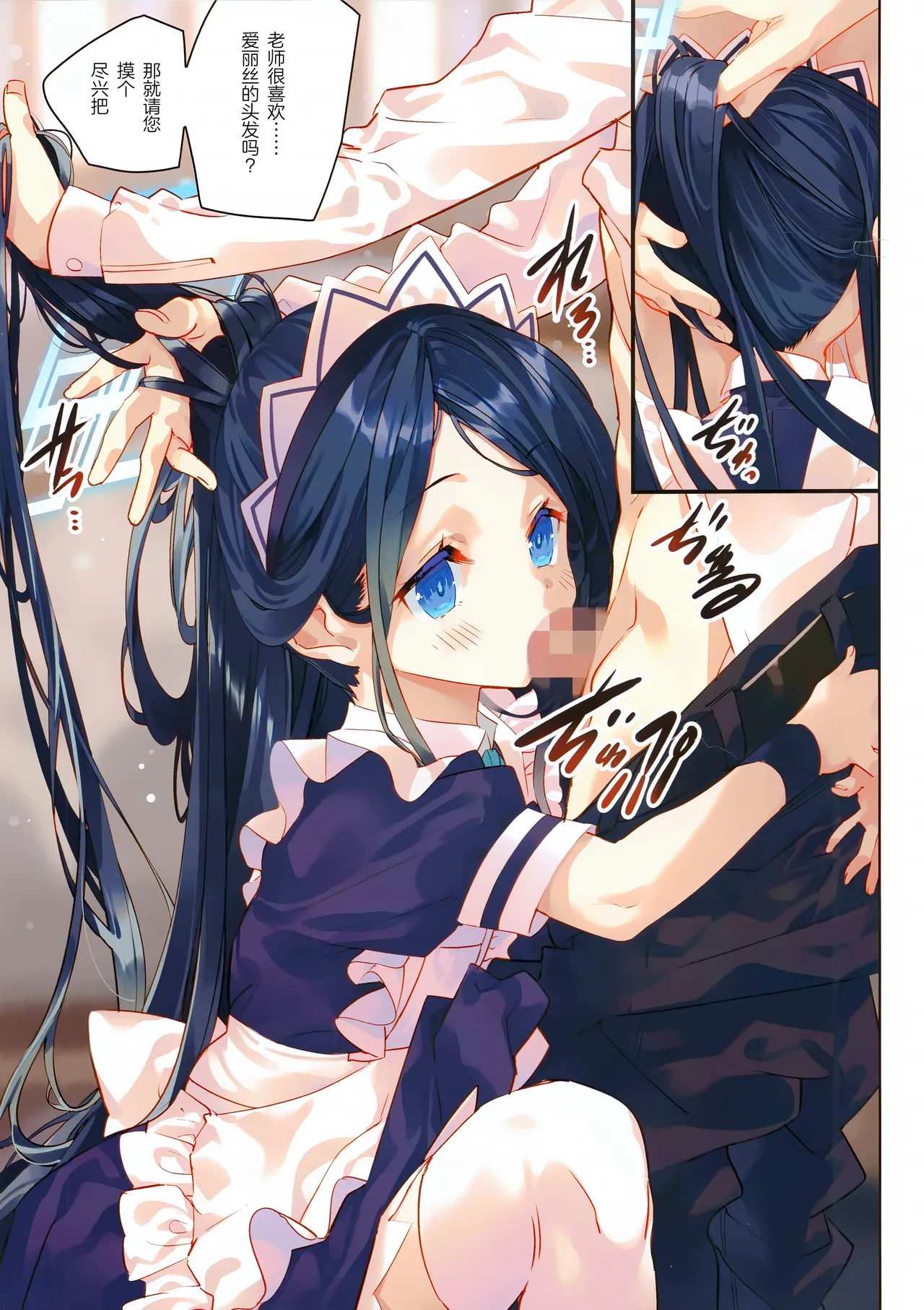 Sensei wa Maid no Alice mo Kouryaku shimasu ka? | 老师要把女仆爱丽丝给攻略下来吗? page 5 full