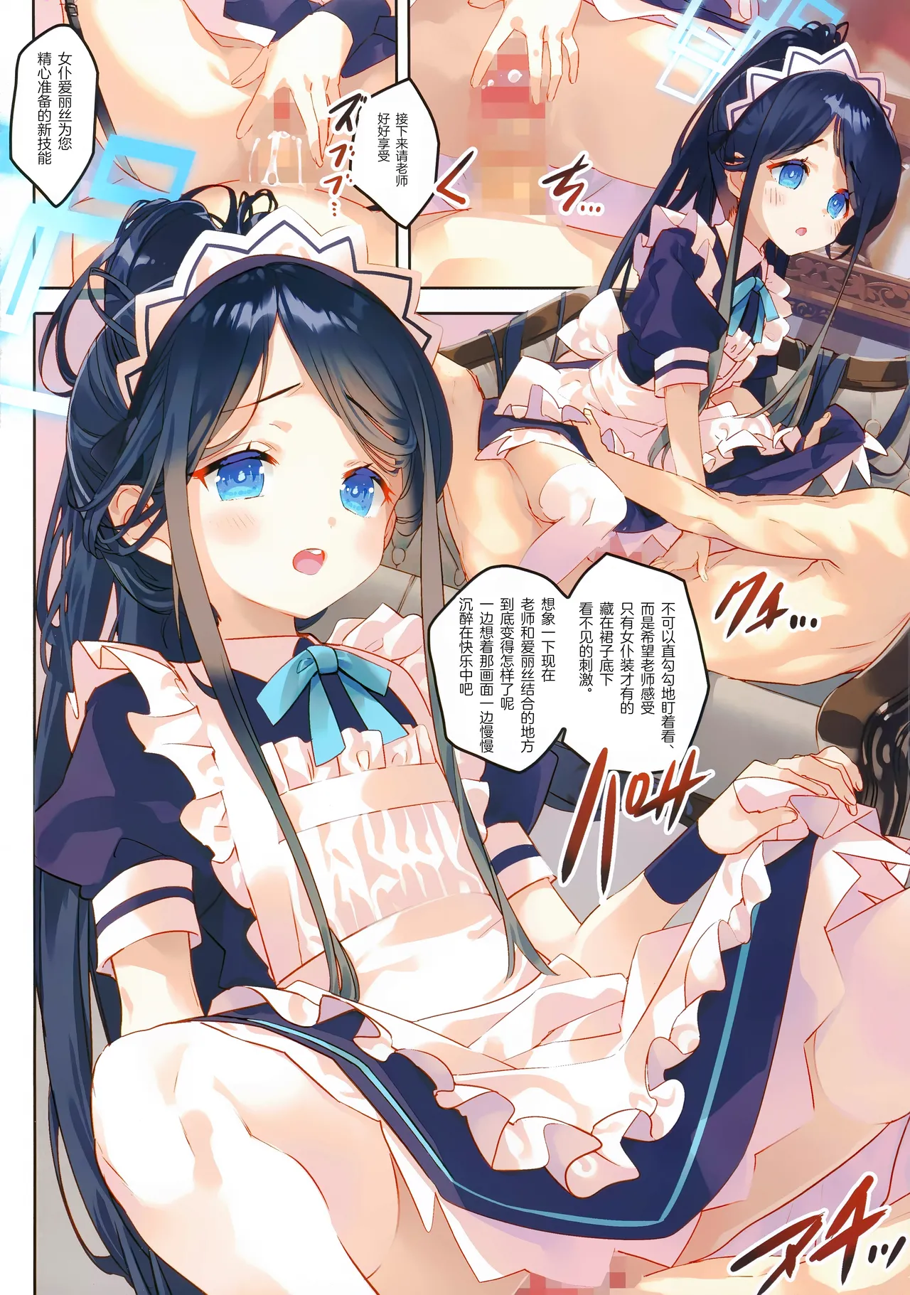 Sensei wa Maid no Alice mo Kouryaku shimasu ka? | 老师要把女仆爱丽丝给攻略下来吗? page 8 full