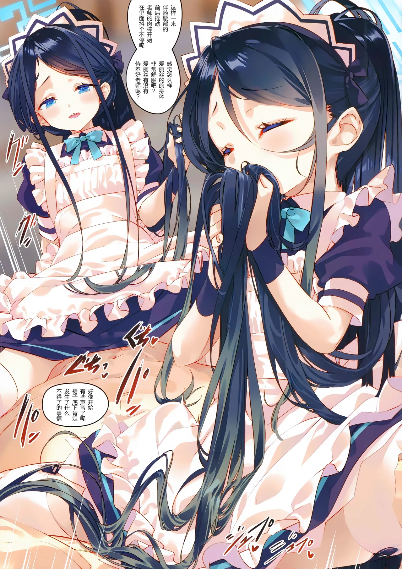 Sensei wa Maid no Alice mo Kouryaku shimasu ka? | 老师要把女仆爱丽丝给攻略下来吗? page 9 full