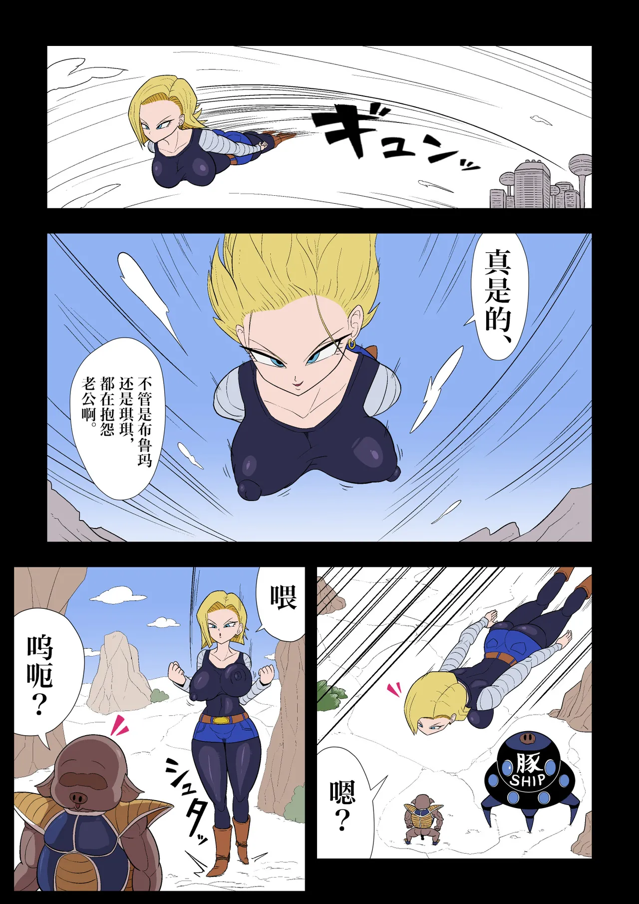 Saimin 18-gou page 3 full