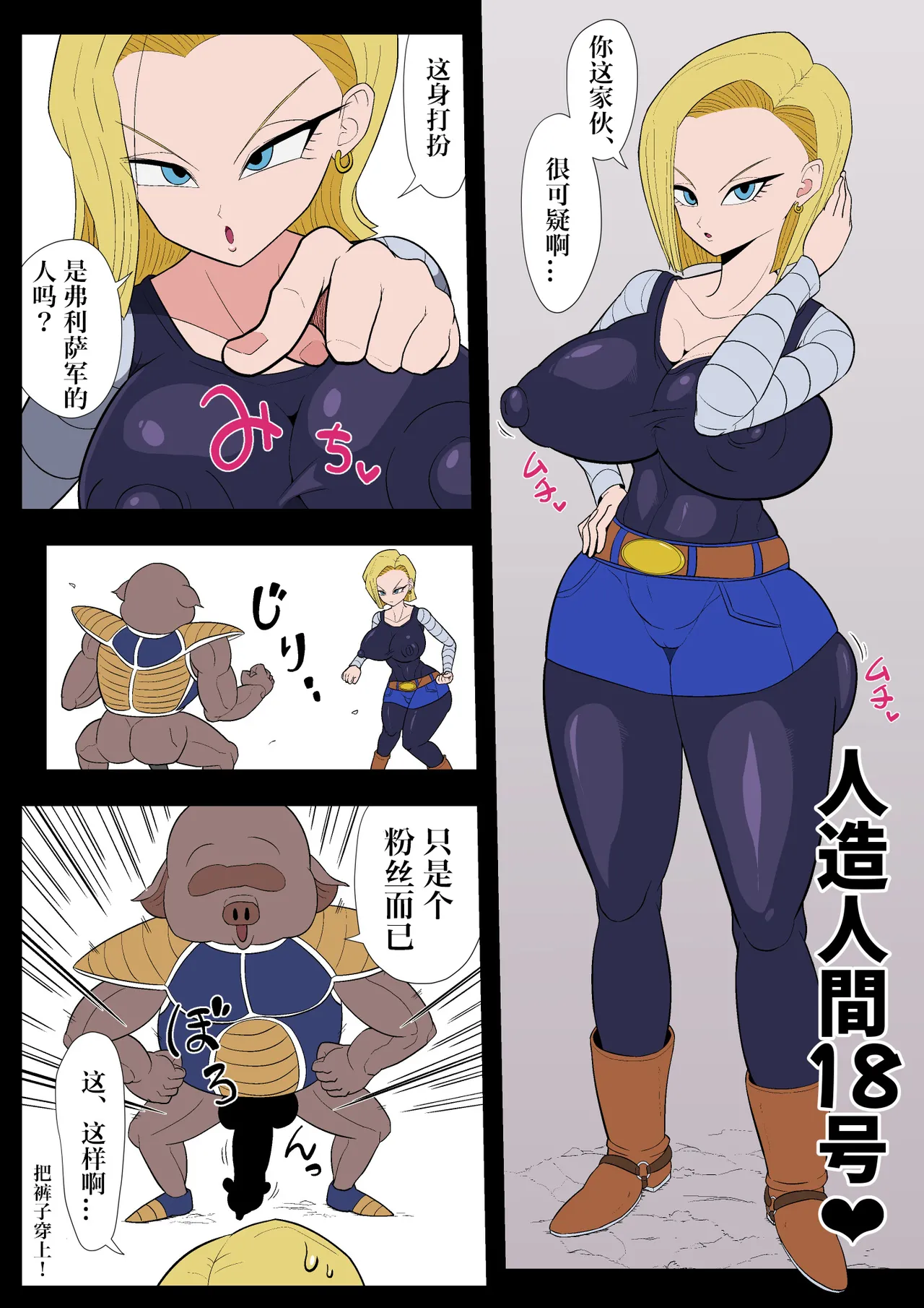 Saimin 18-gou page 4 full