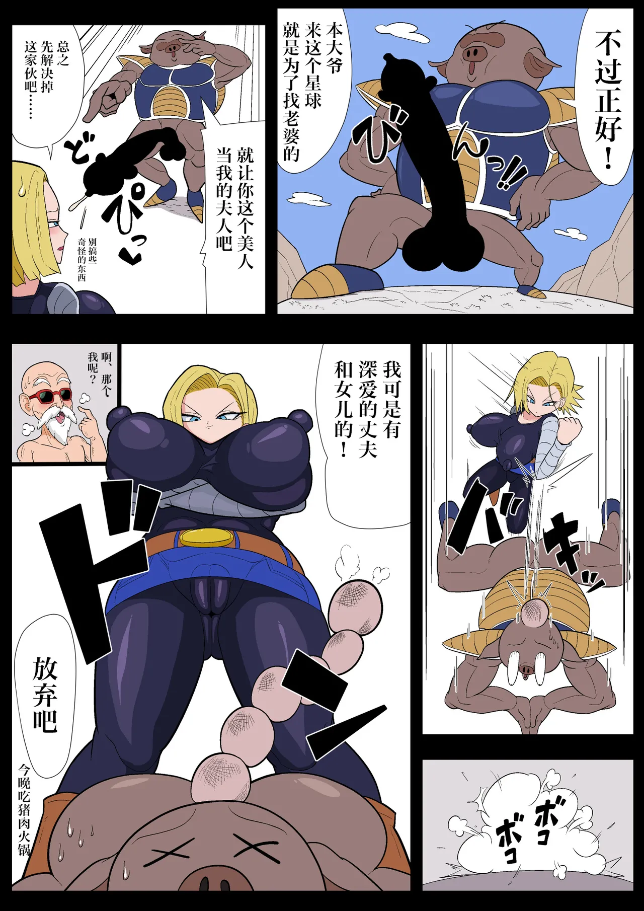 Saimin 18-gou page 5 full