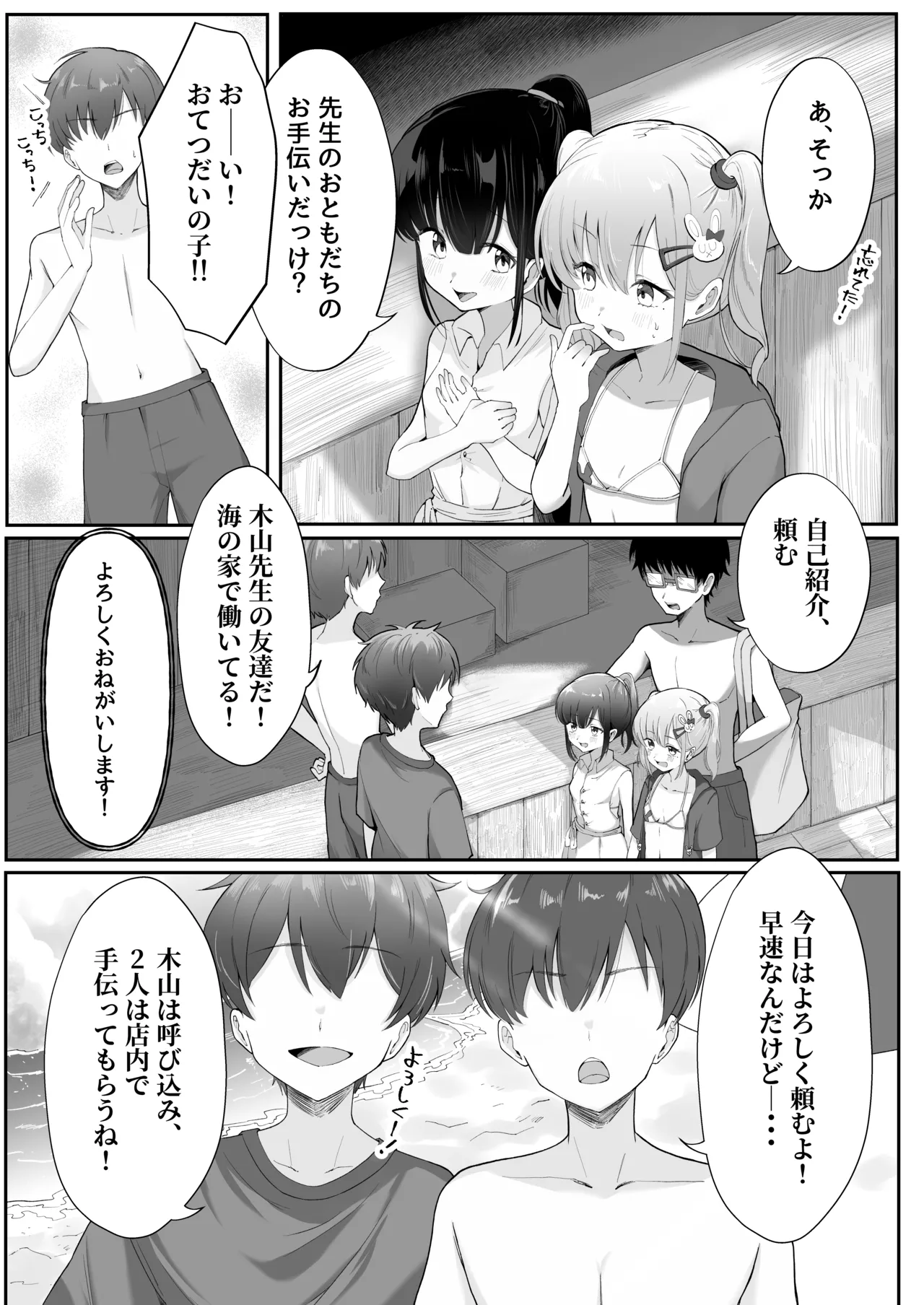 れくぱこっ！そのに！～夏休み！水着でゆ～わく♡ぱこぱこ課外授業～ page 3 full