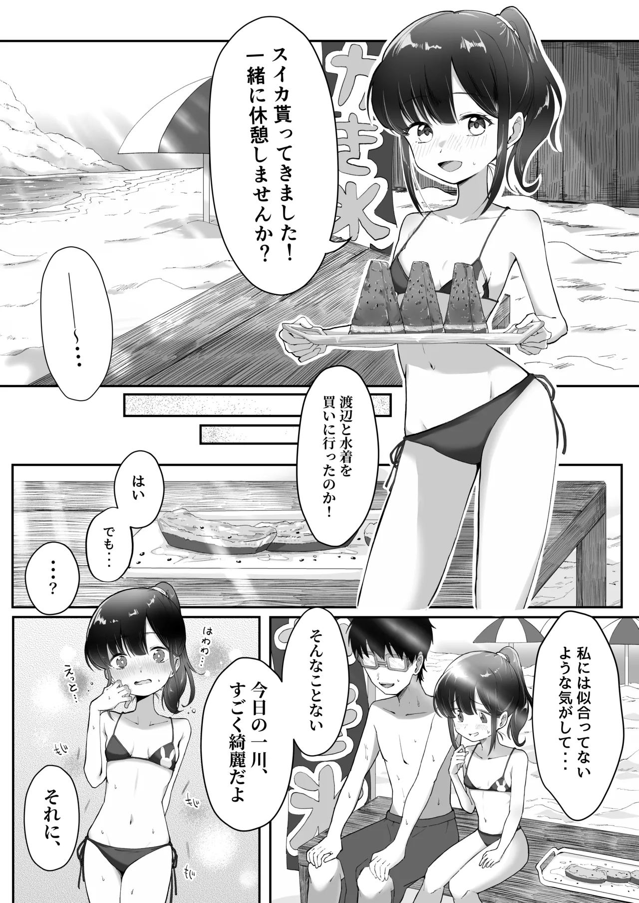 れくぱこっ！そのに！～夏休み！水着でゆ～わく♡ぱこぱこ課外授業～ page 5 full