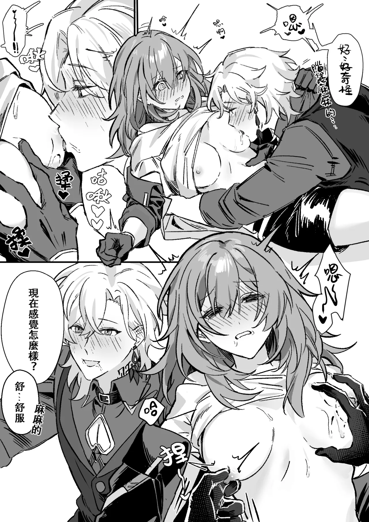 patreon崩坏星穹铁道合集 25.9 page 1 full