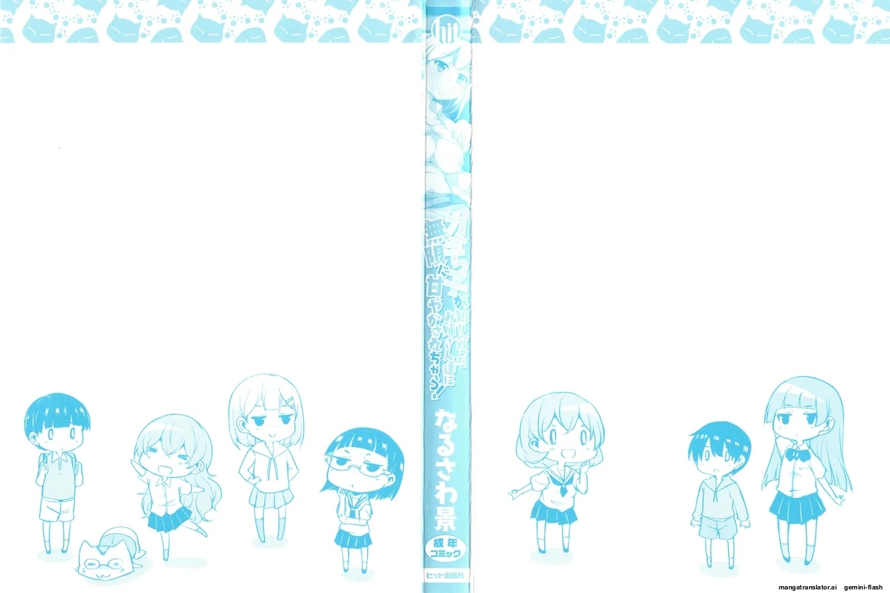 Kagikko ga Shiriatta Onee-san-tachi ni Mugen ni Amayakasarechau! page 3 full