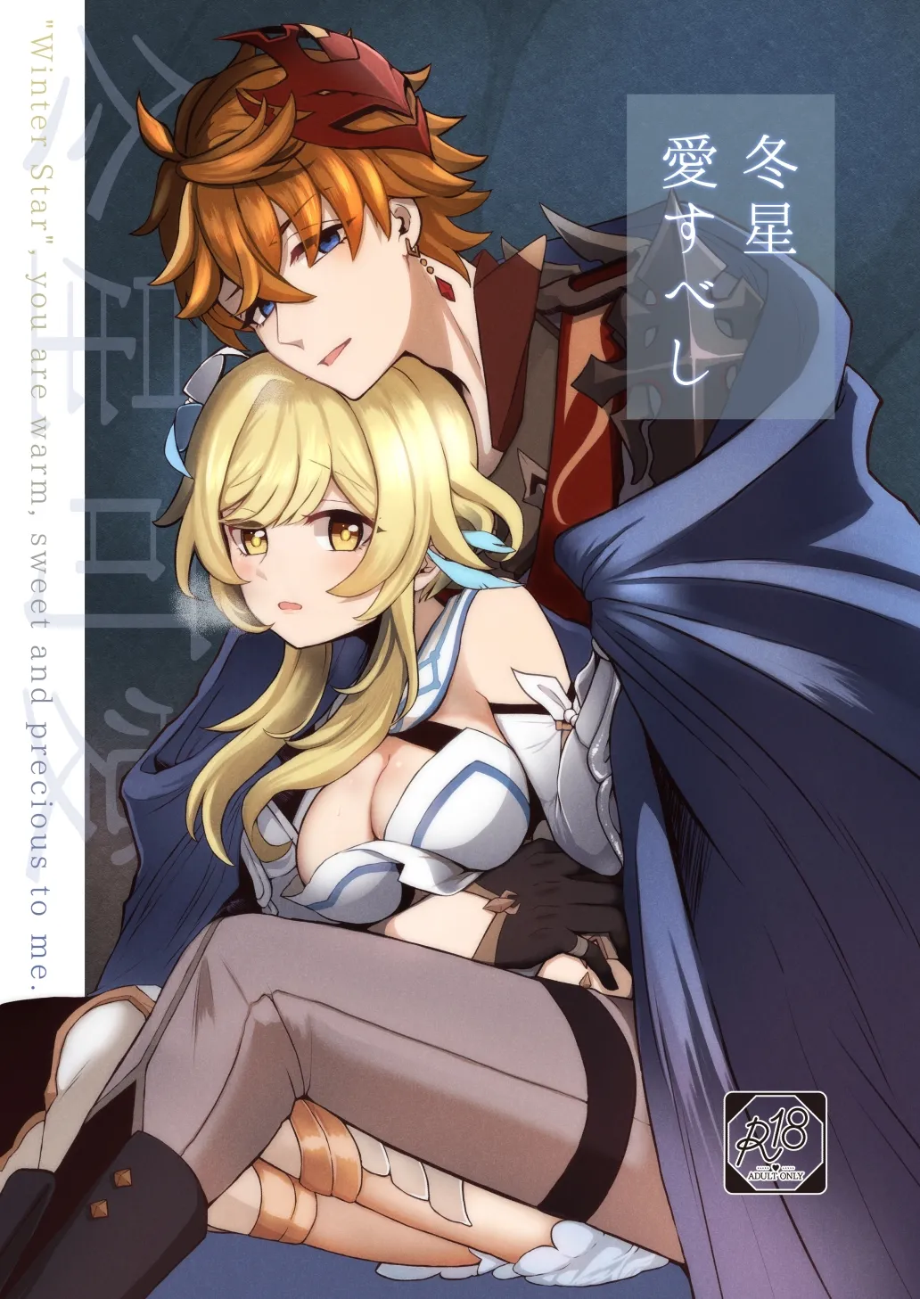 冬星愛すべし- page 1 full