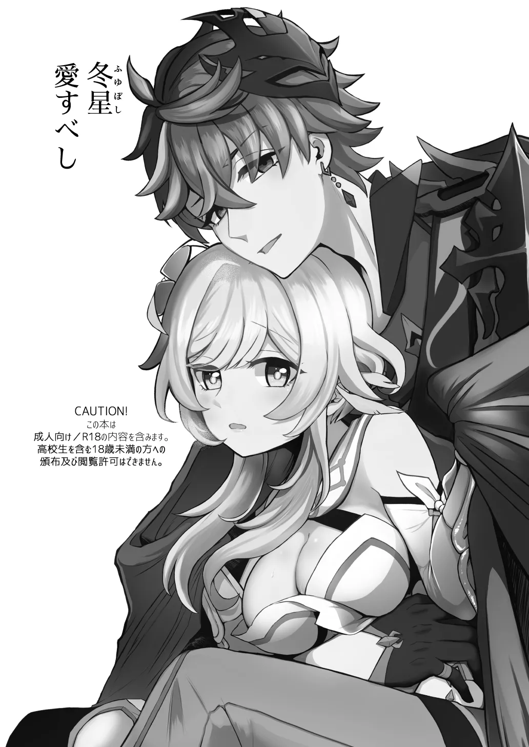 冬星愛すべし- page 3 full