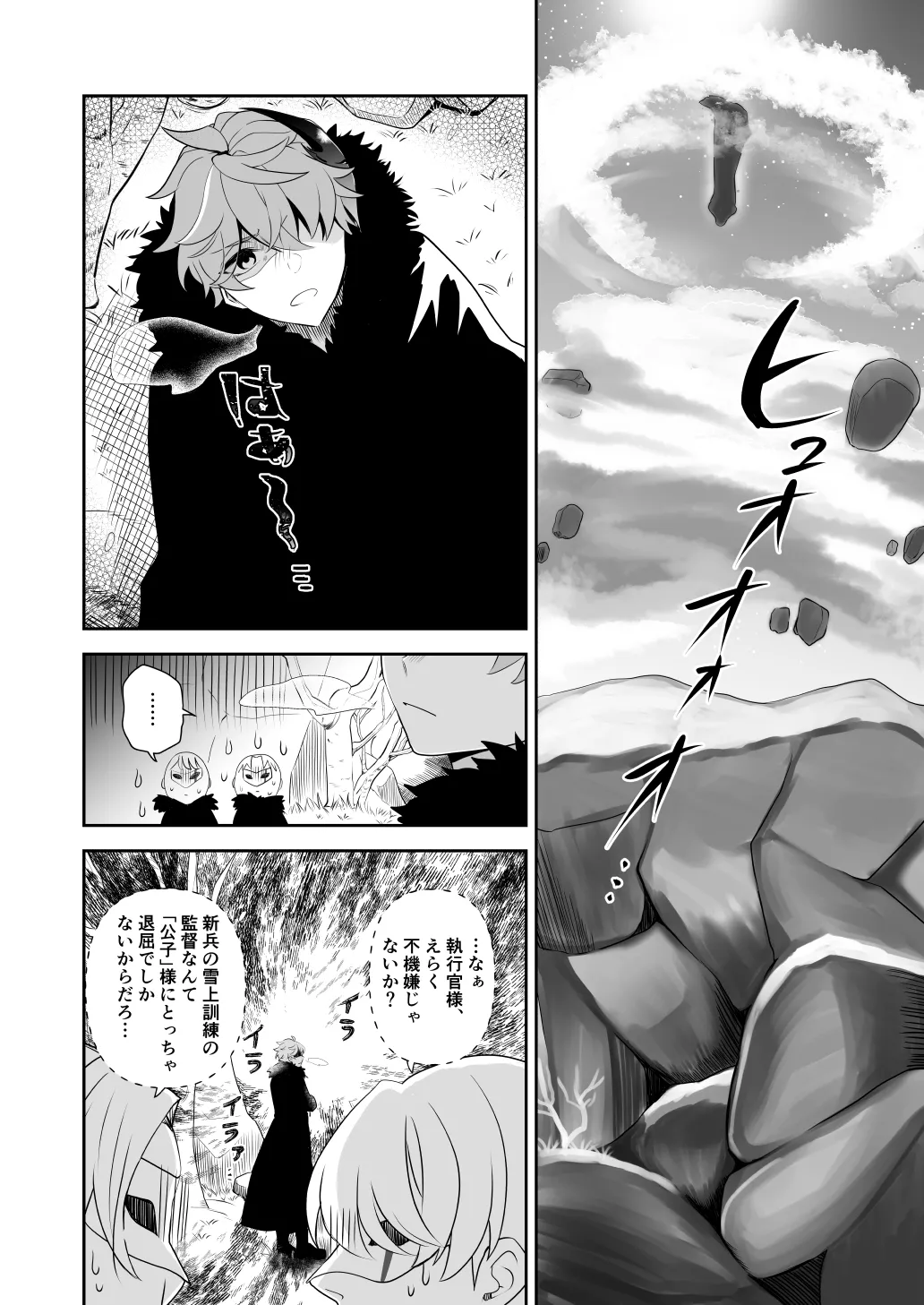 冬星愛すべし- page 4 full