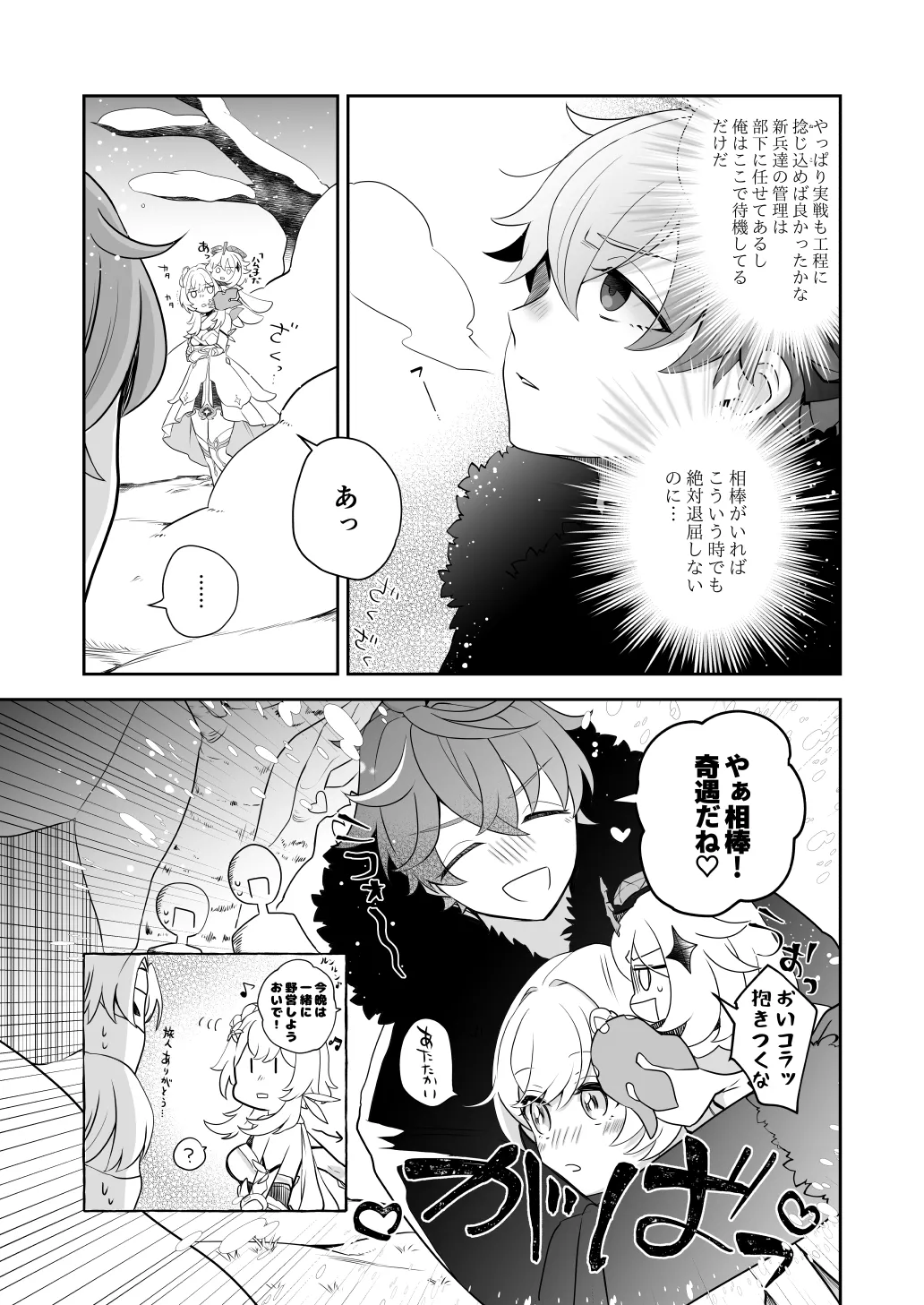 冬星愛すべし- page 5 full