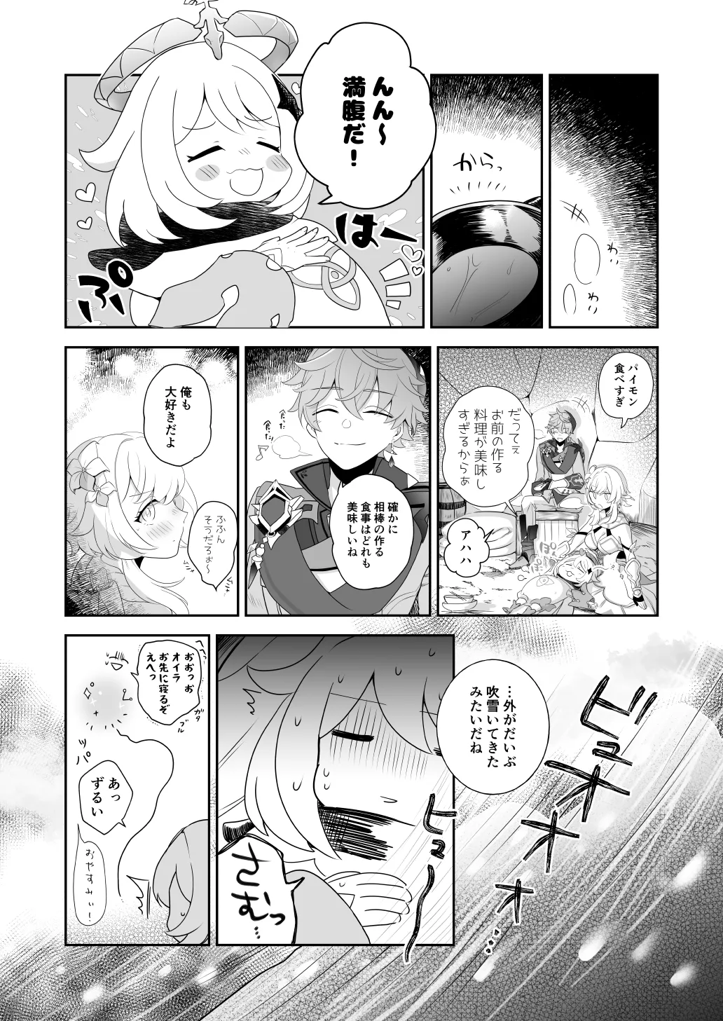 冬星愛すべし- page 6 full