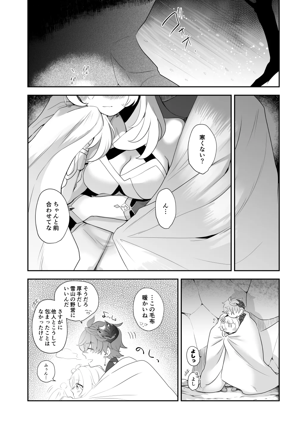 冬星愛すべし- page 8 full