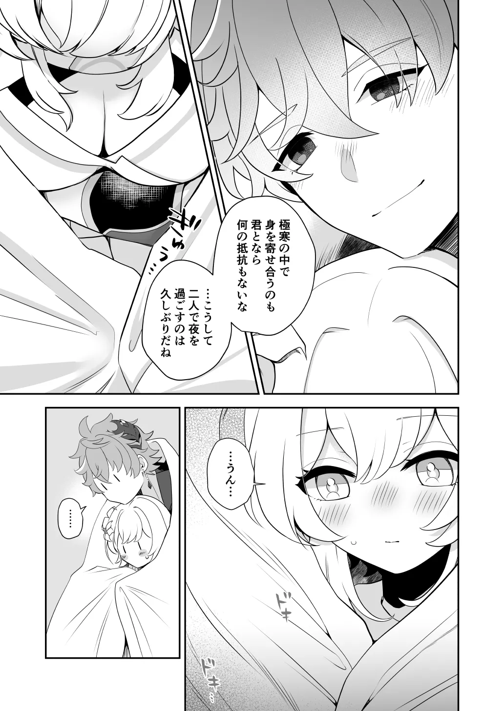 冬星愛すべし- page 9 full