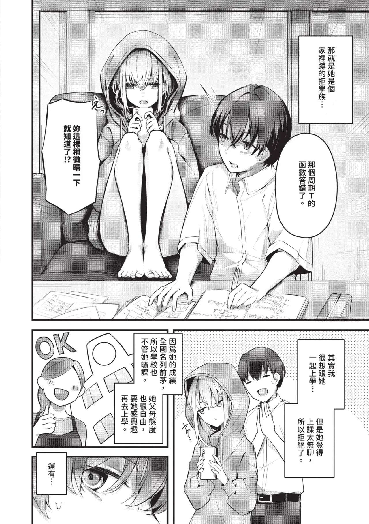 Bukiyou ni Aishite | 愛上笨拙的你 page 5 full