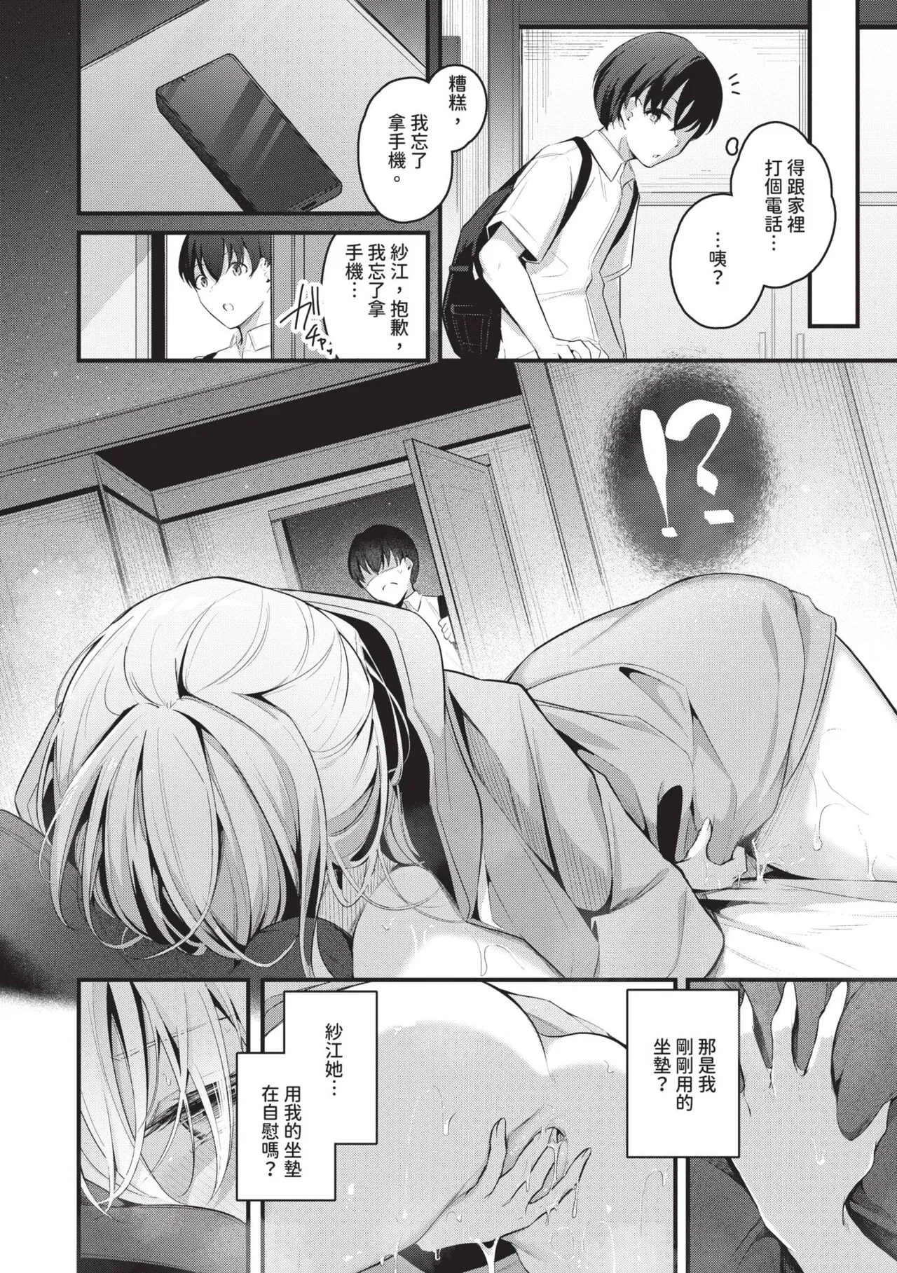 Bukiyou ni Aishite | 愛上笨拙的你 page 7 full