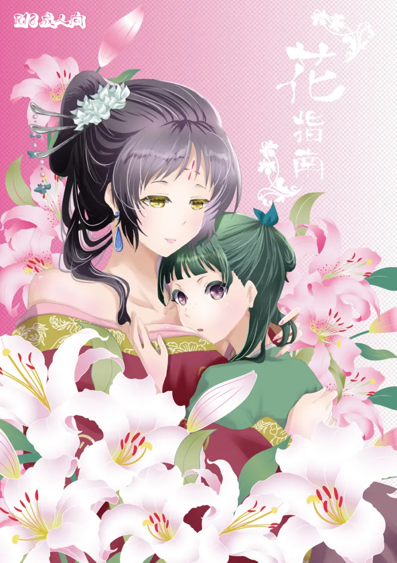 Hana shinan page 1 full