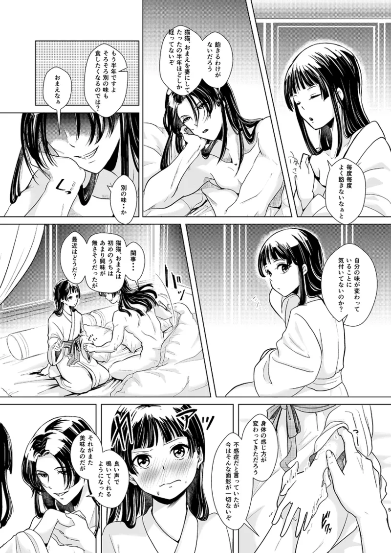 Hana shinan page 6 full