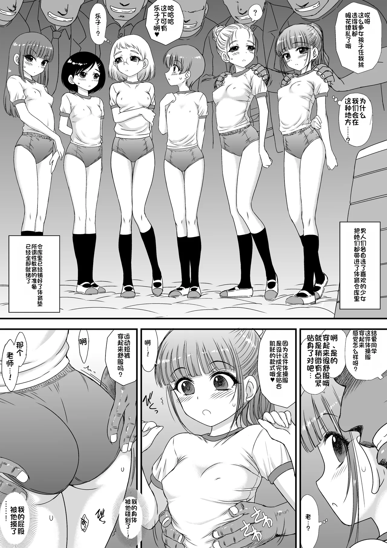 Imasara nan desu ga Onnanoko wa Itsumo Nerawarete imasu S+ page 4 full