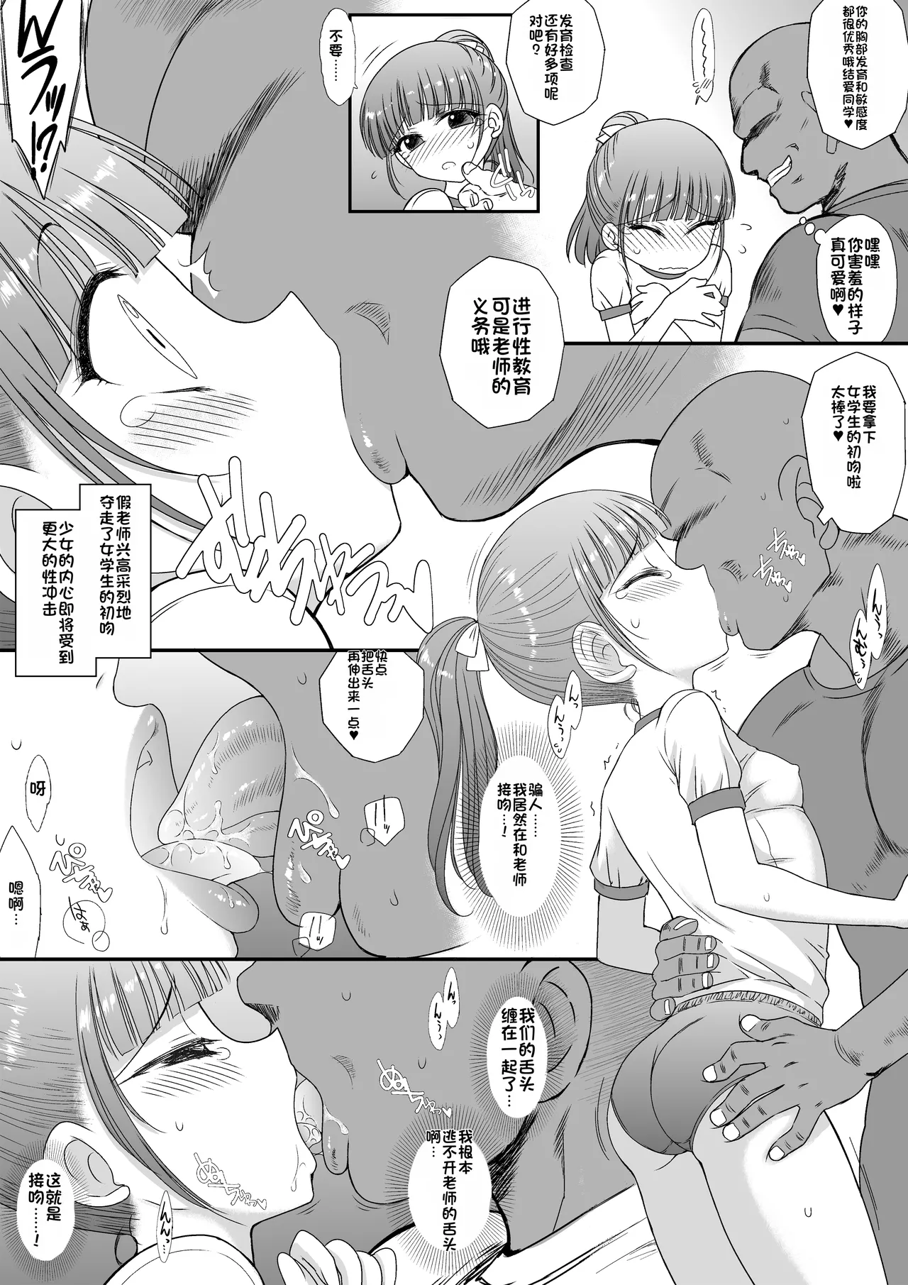 Imasara nan desu ga Onnanoko wa Itsumo Nerawarete imasu S+ page 7 full