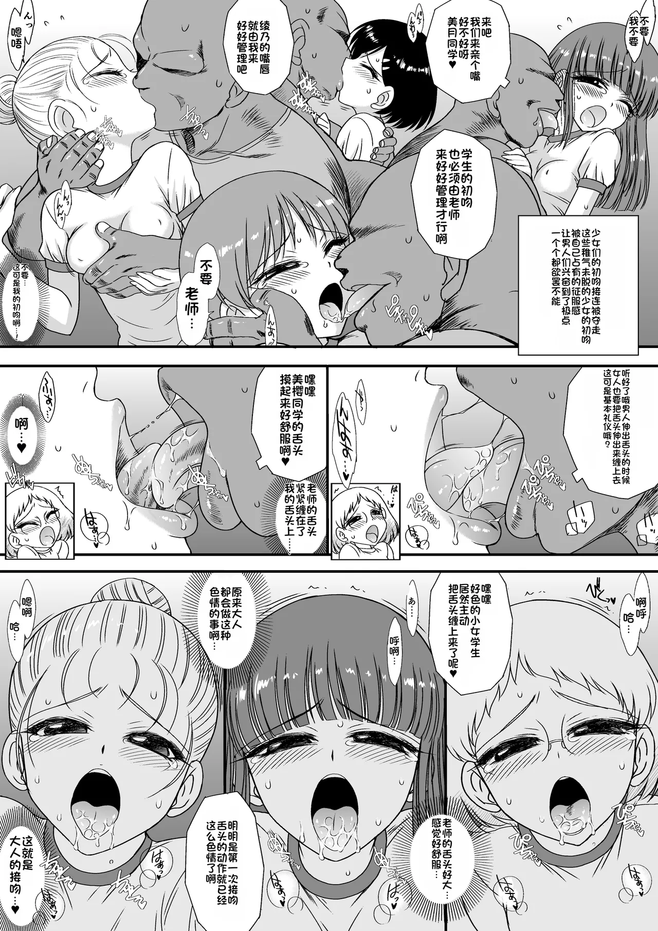 Imasara nan desu ga Onnanoko wa Itsumo Nerawarete imasu S+ page 8 full