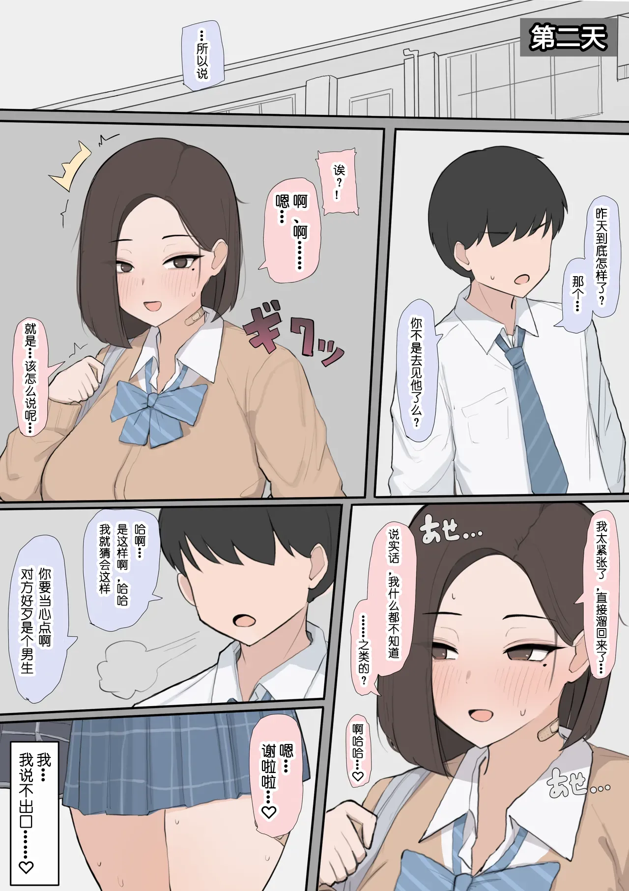 遺伝子マッチング制度で幼なじみを奪われるNTR page 10 full