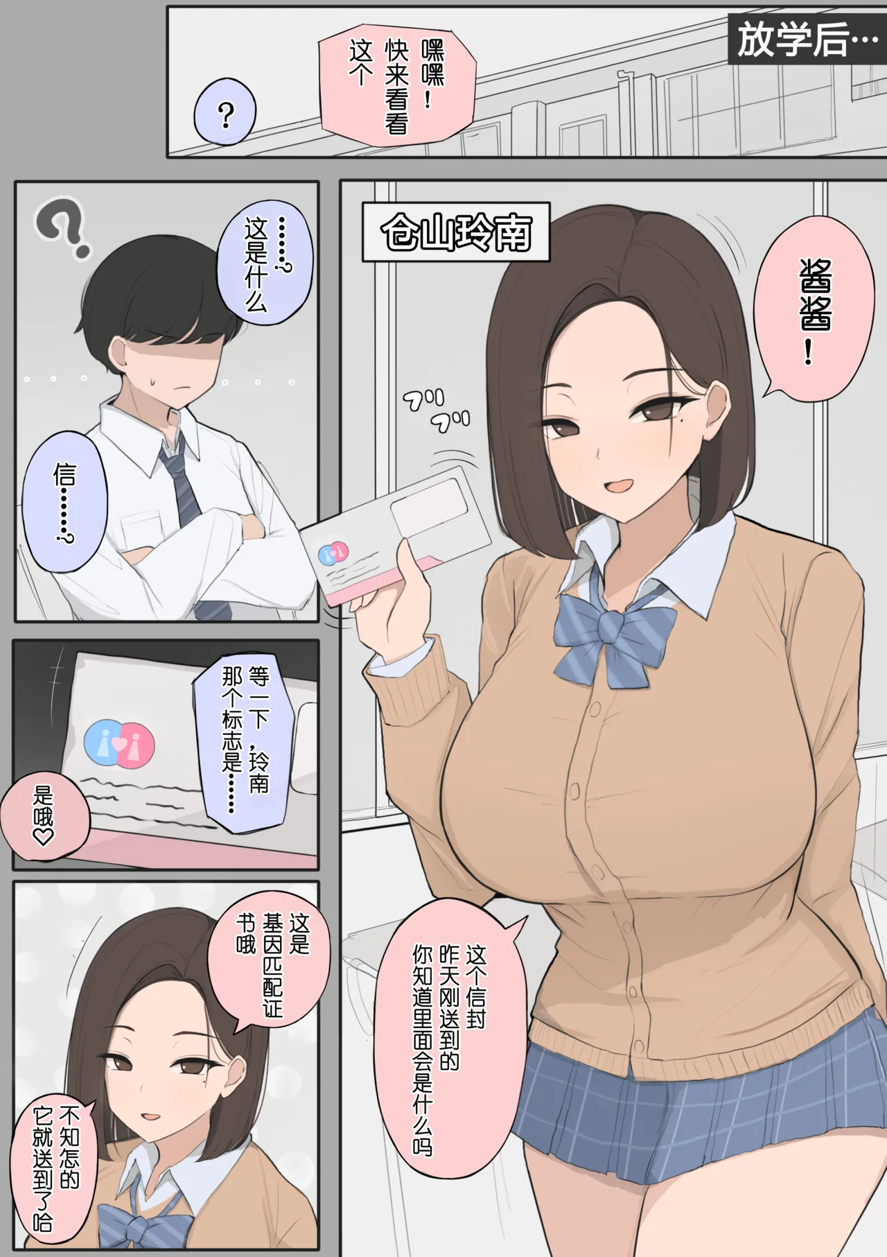 遺伝子マッチング制度で幼なじみを奪われるNTR page 2 full