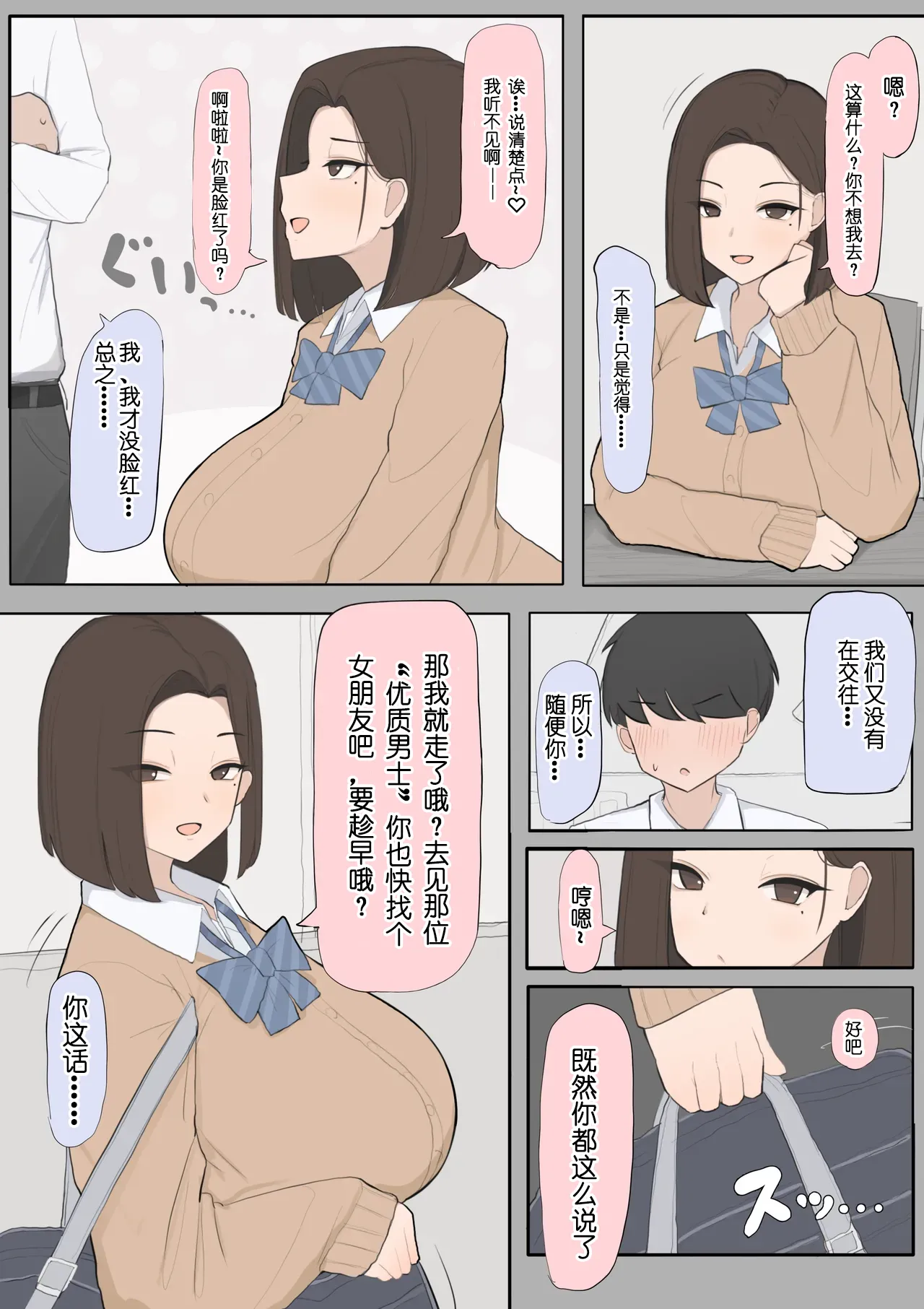 遺伝子マッチング制度で幼なじみを奪われるNTR page 5 full