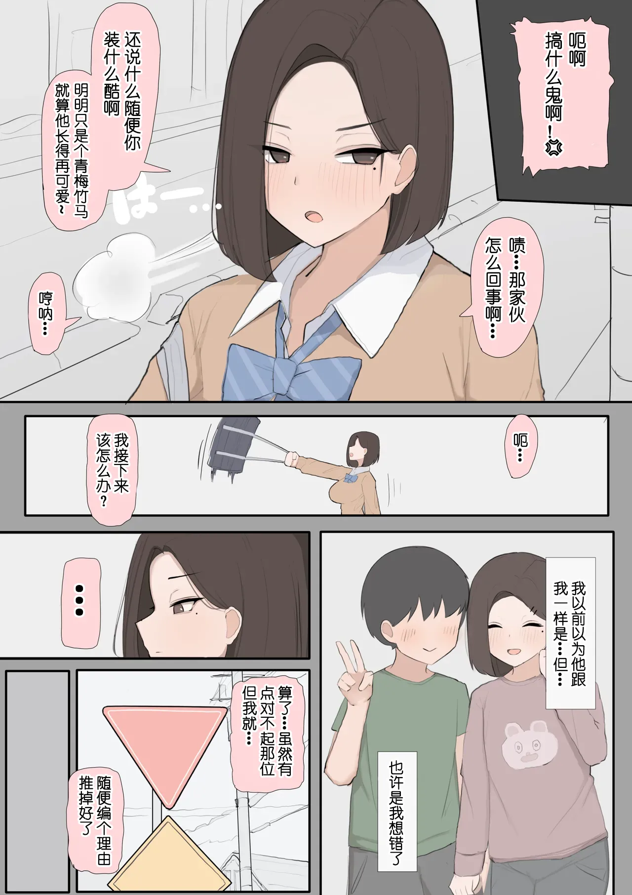 遺伝子マッチング制度で幼なじみを奪われるNTR page 7 full