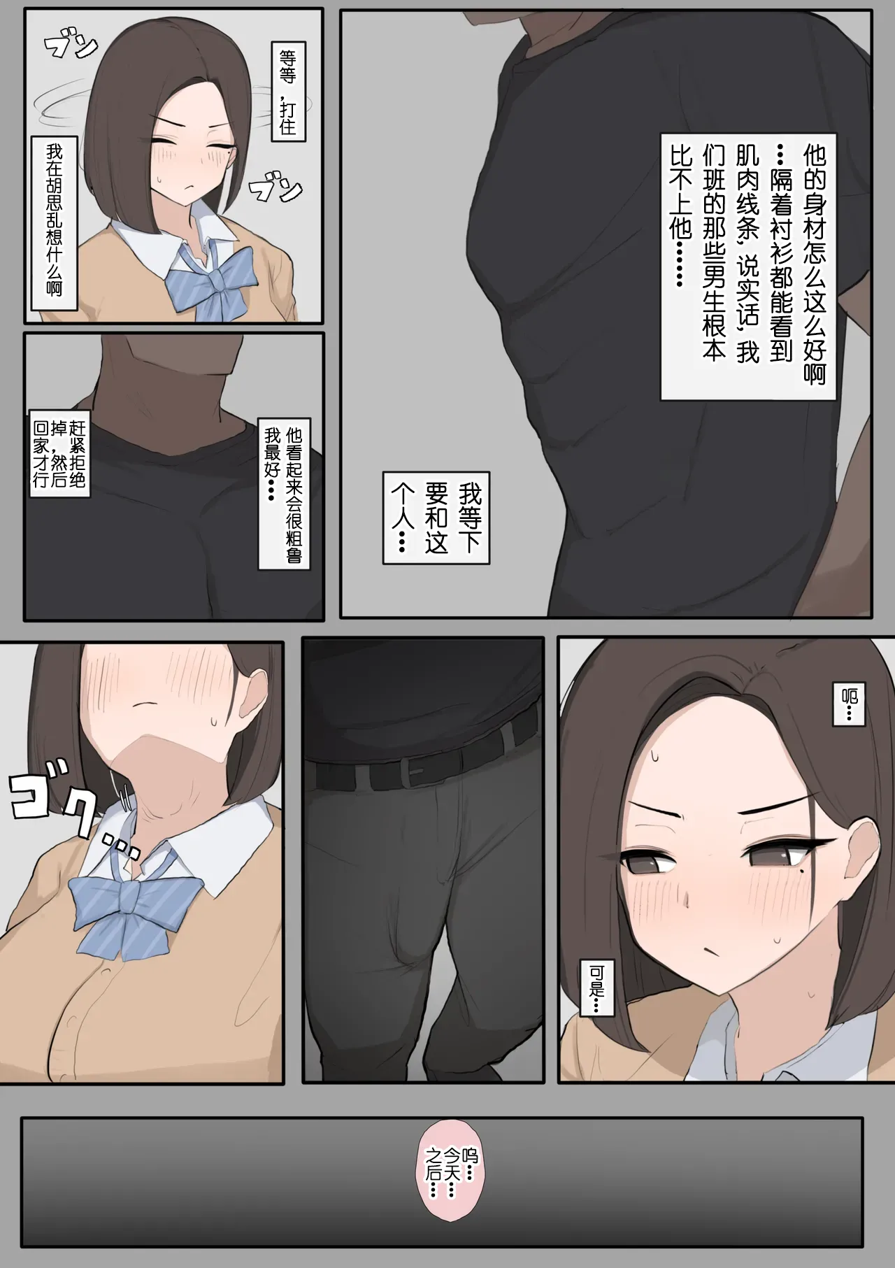 遺伝子マッチング制度で幼なじみを奪われるNTR page 9 full