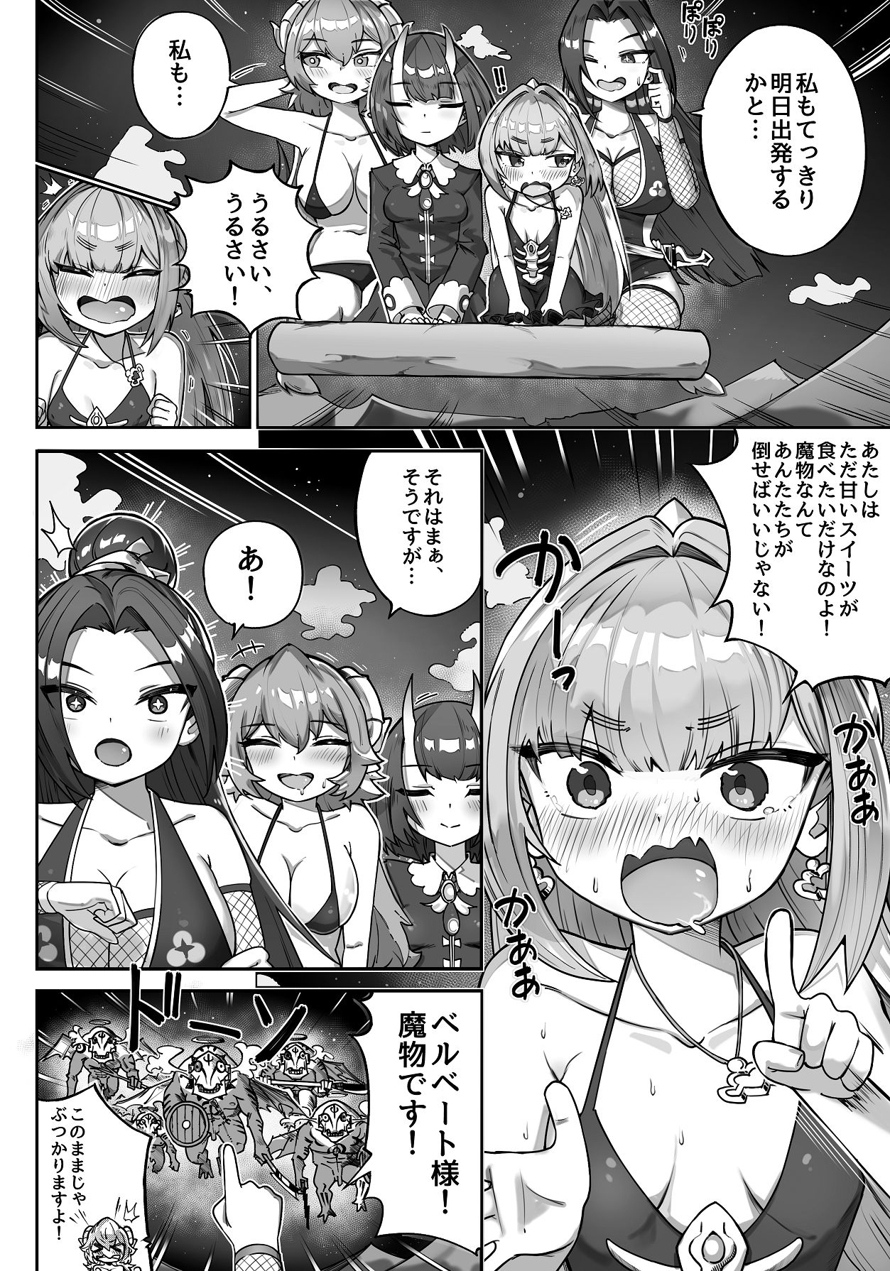 異世界〇リ女王様はスイーツが食べたい‼ …のになぜか不思議なことに巻き込まれてしまう…⁉ page 10 full