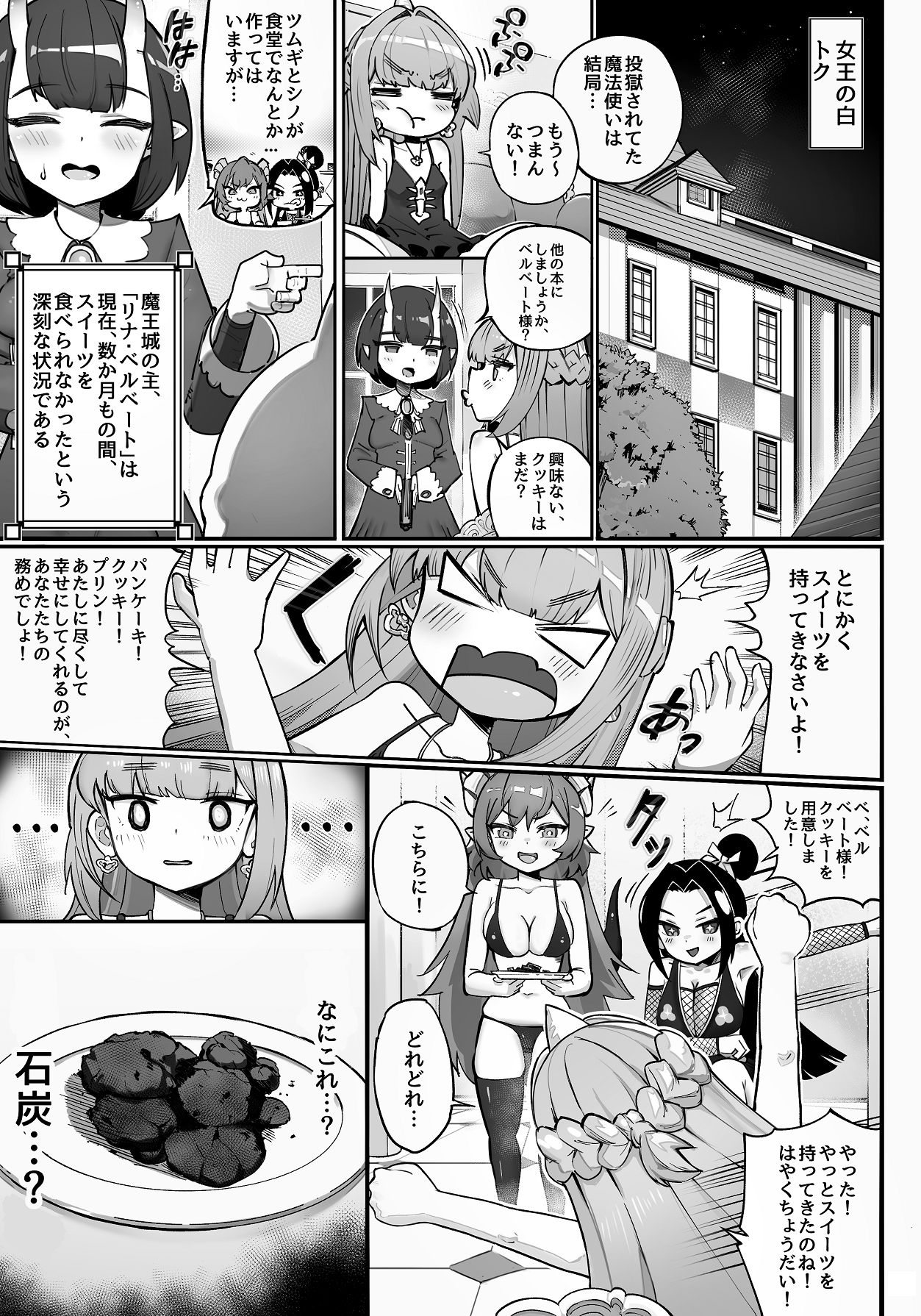 異世界〇リ女王様はスイーツが食べたい‼ …のになぜか不思議なことに巻き込まれてしまう…⁉ page 2 full