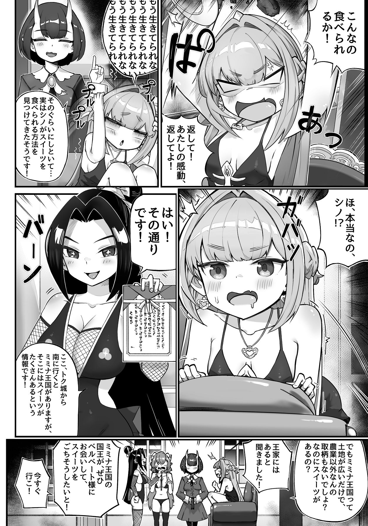 異世界〇リ女王様はスイーツが食べたい‼ …のになぜか不思議なことに巻き込まれてしまう…⁉ page 3 full