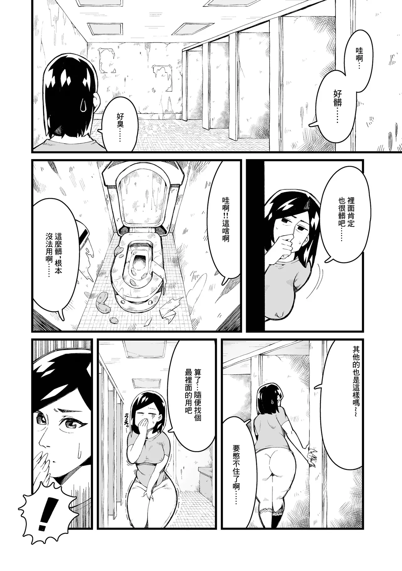 トイレと気高妻 page 2 full