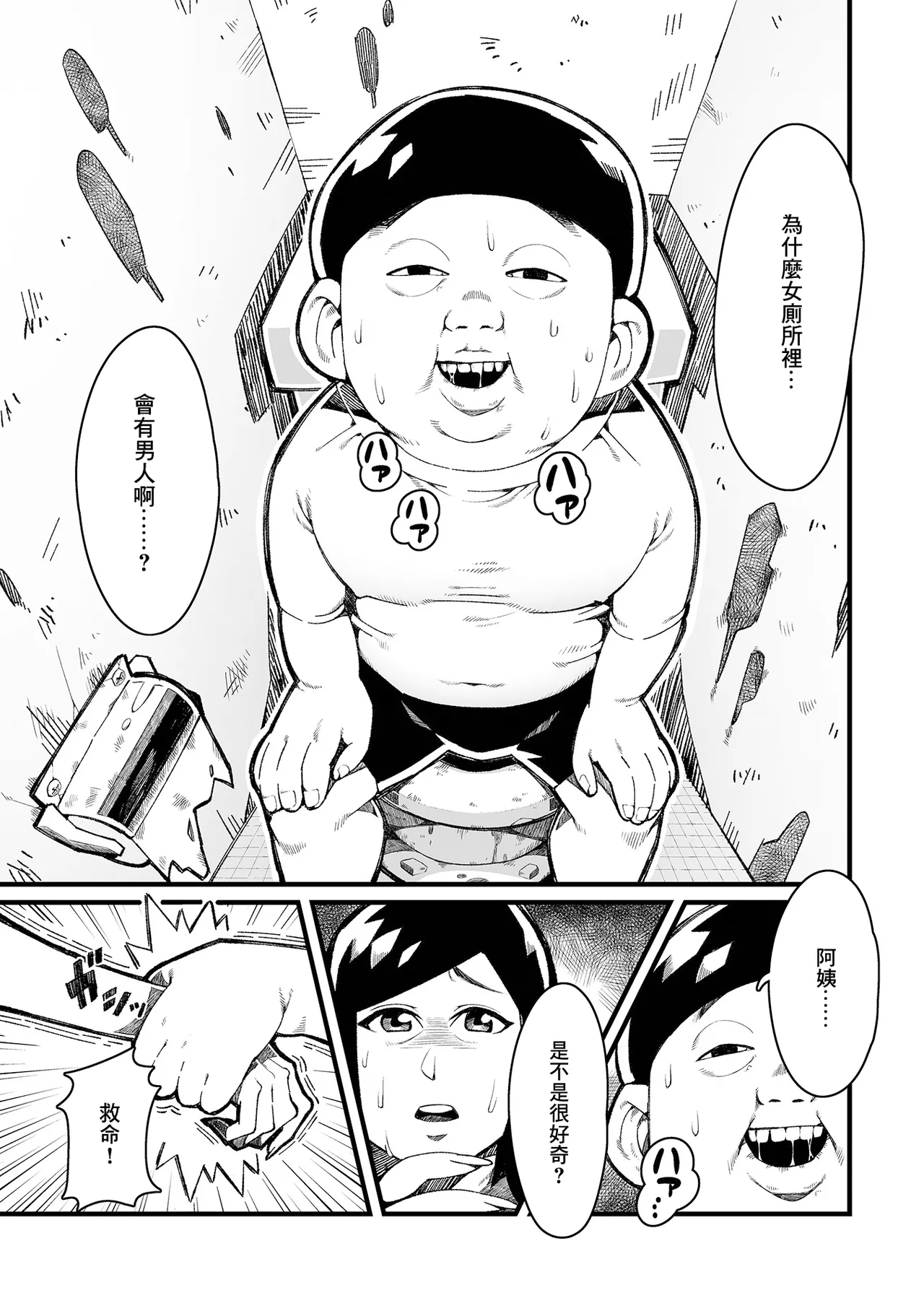 トイレと気高妻 page 3 full