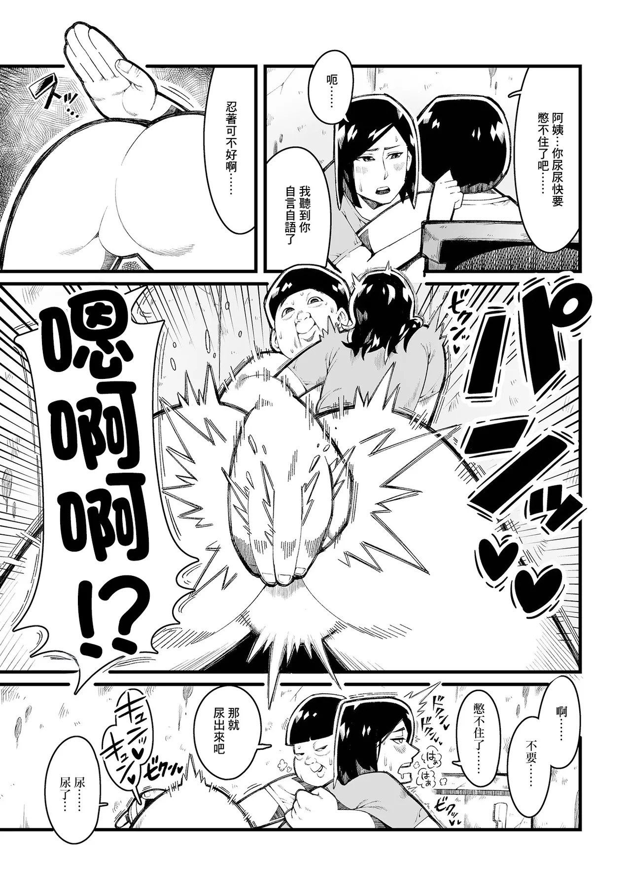 トイレと気高妻 page 5 full