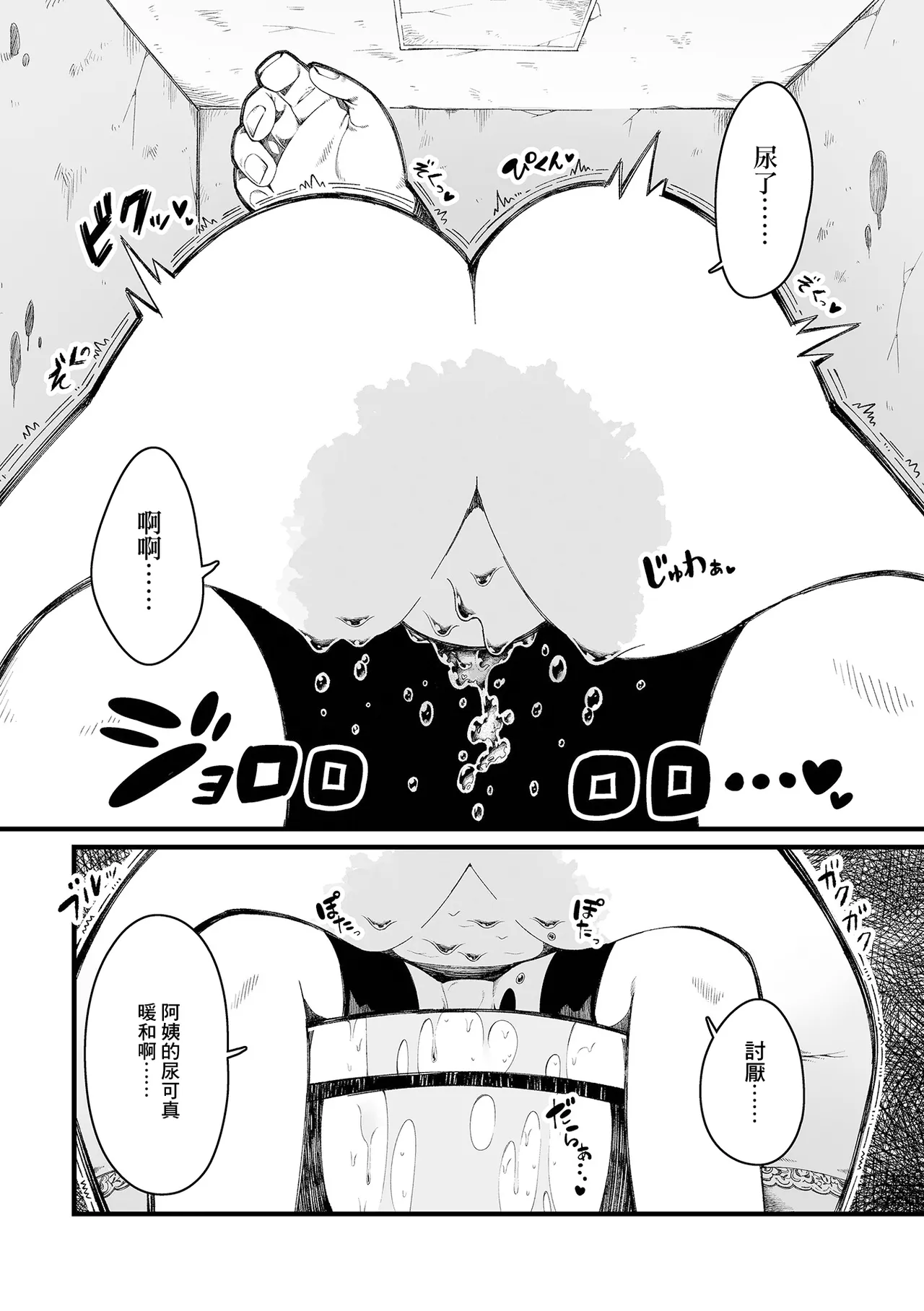 トイレと気高妻 page 6 full