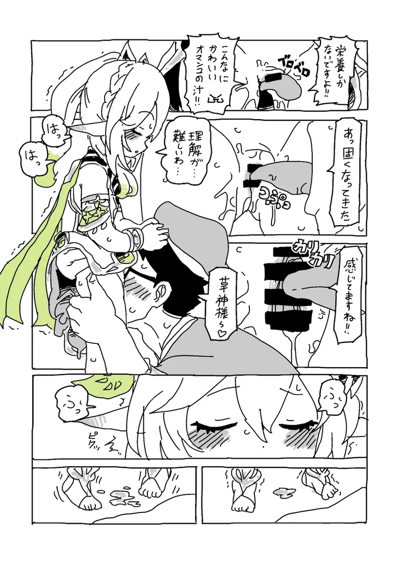 草神のおうちにいらっしゃい page 6 full